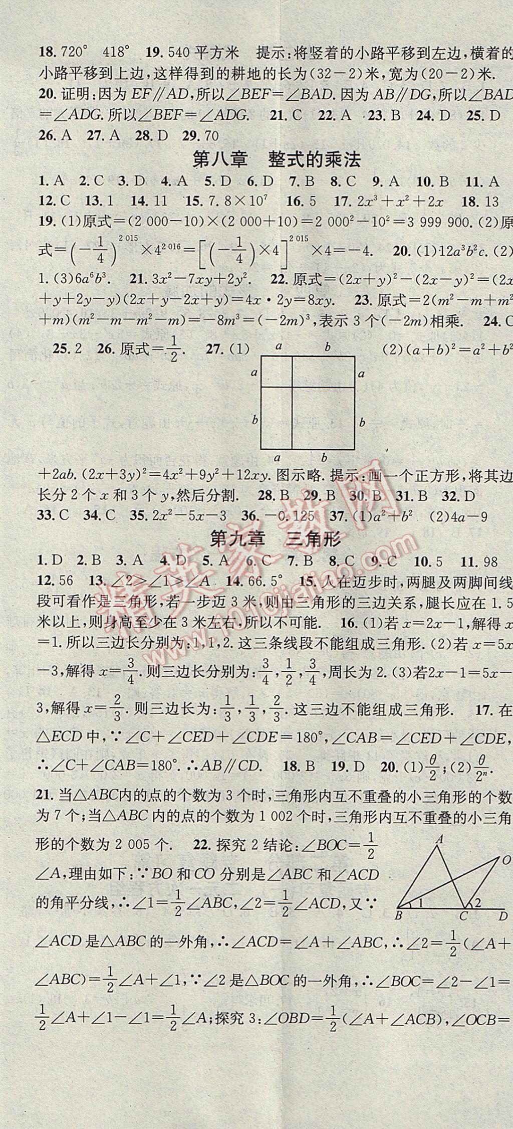 2017年华章教育暑假总复习学习总动员七年级数学冀教版 参考答案第2页