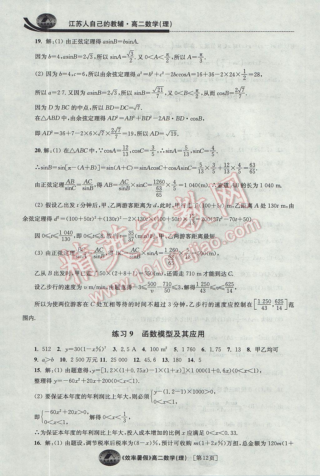 2017年效率暑假高二数学理科 参考答案第12页