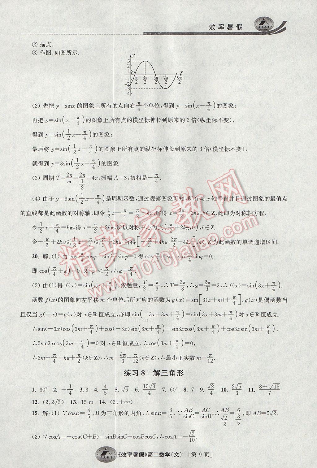 2017年效率暑假高二数学文科 参考答案第9页