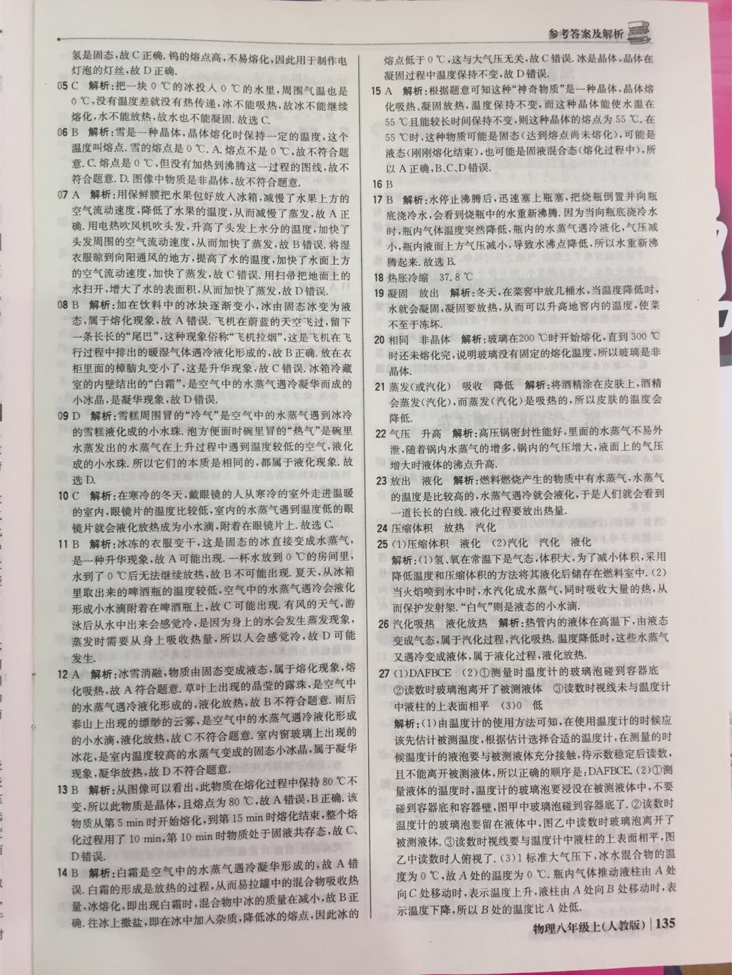 2017年1加1輕巧奪冠優(yōu)化訓(xùn)練八年級物理上冊人教版銀版 參考答案第39頁