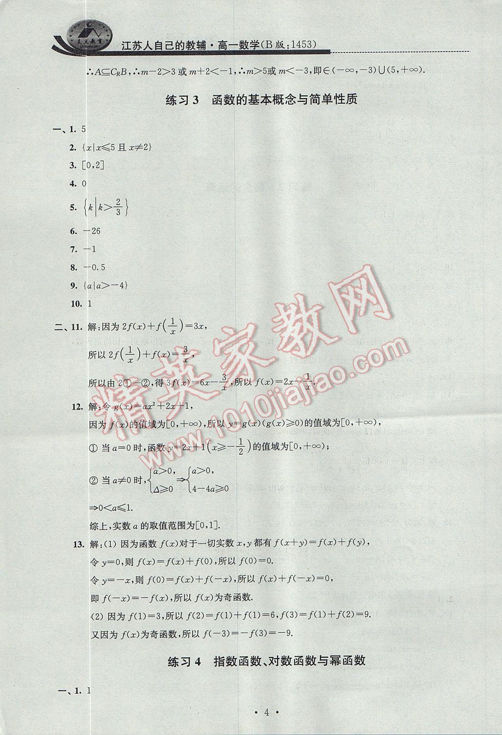 2017年效率暑假高一数学B版 参考答案第4页