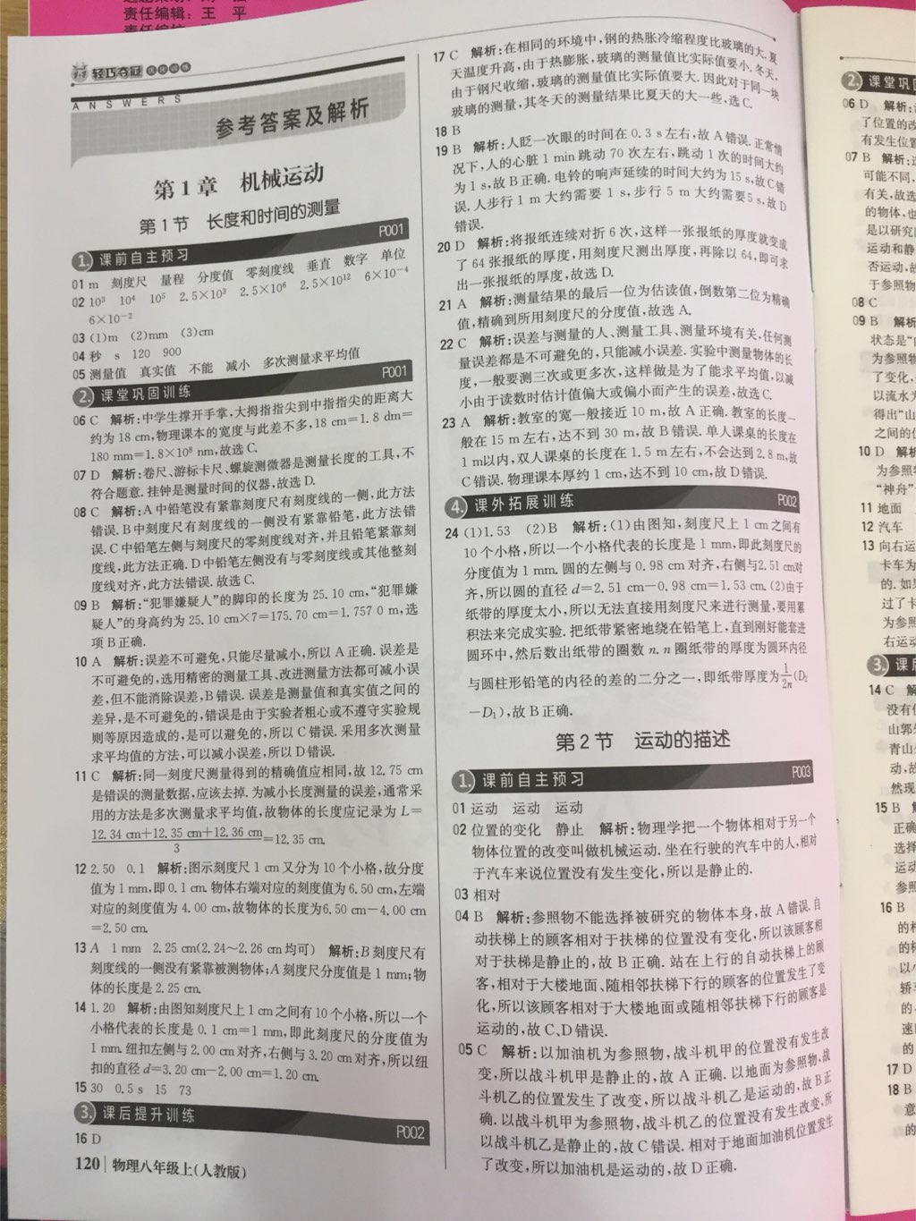 2017年1加1輕巧奪冠優(yōu)化訓(xùn)練八年級(jí)物理上冊(cè)人教版銀版 參考答案第43頁