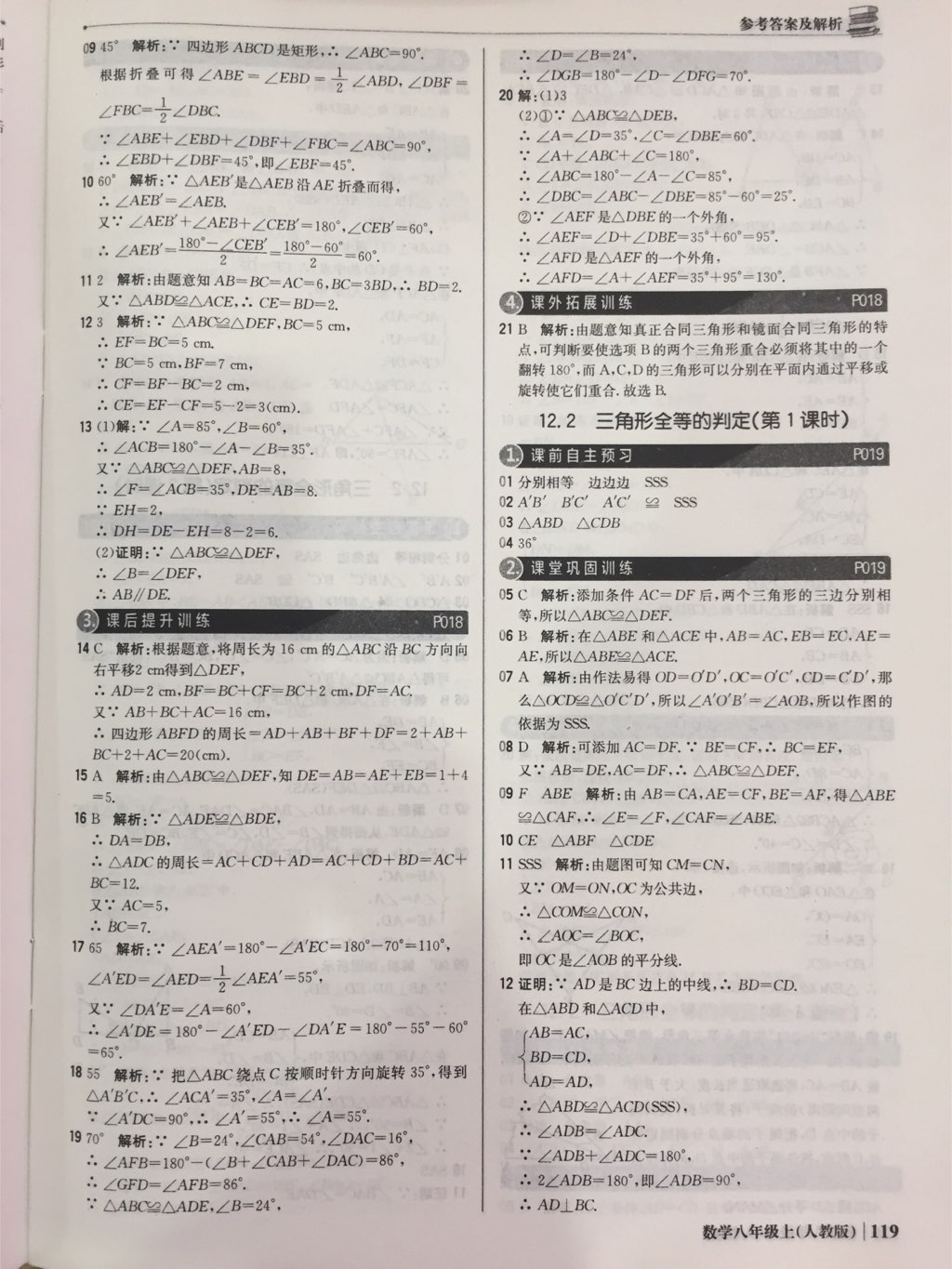 2017年1加1轻巧夺冠优化训练八年级数学上册人教版银版 参考答案第25页