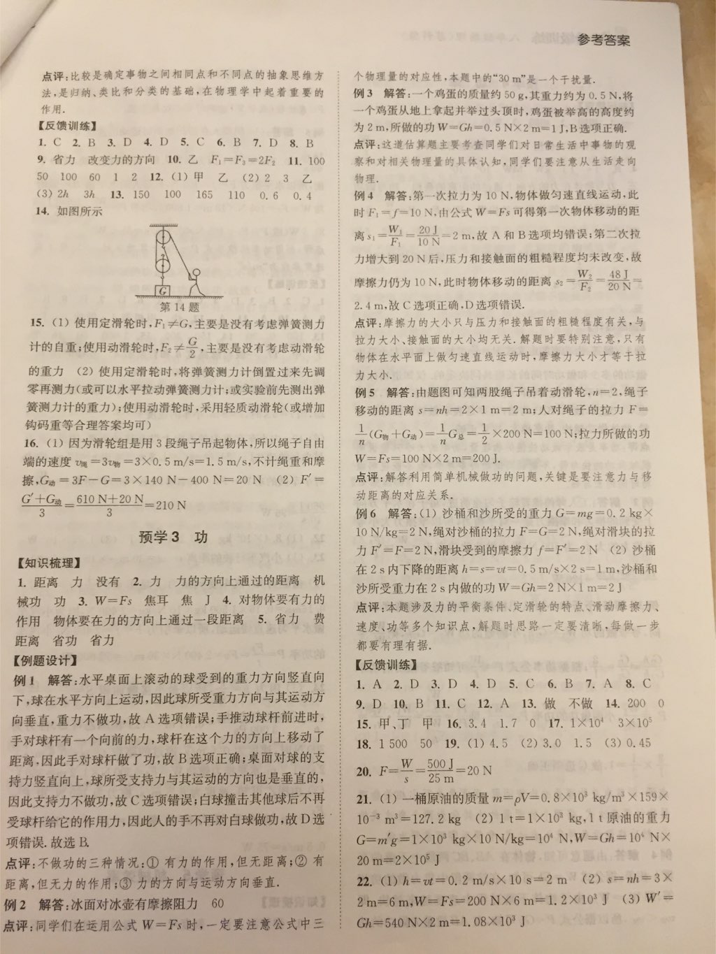 2017年通城学典暑期升级训练八年级物理苏科版 参考答案第3页