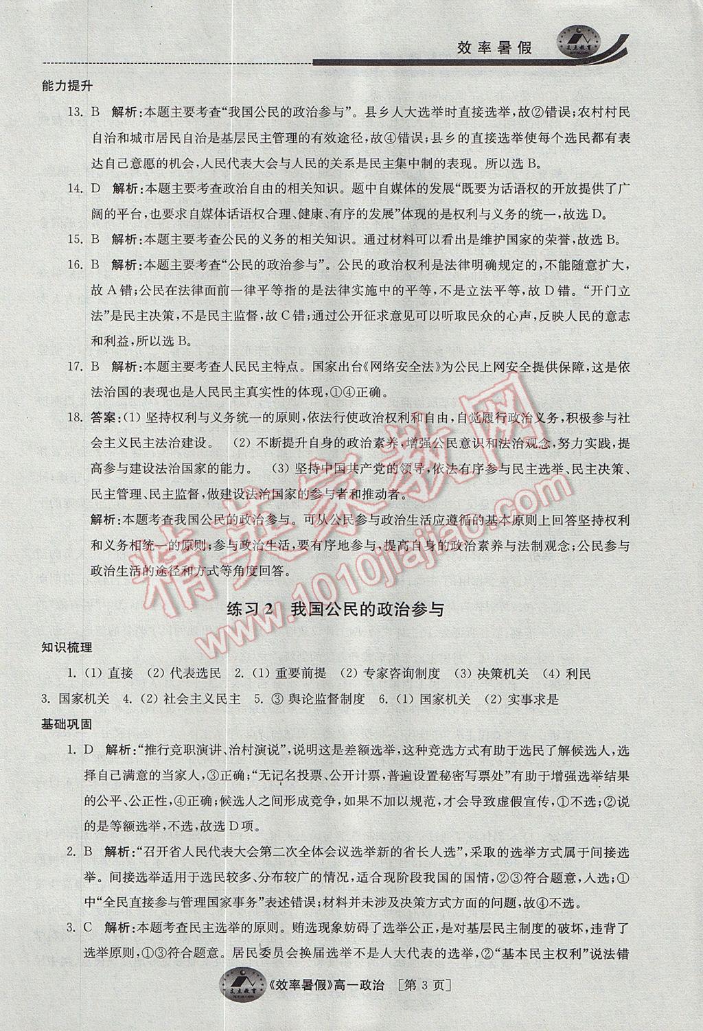 2017年效率暑假高一政治 参考答案第3页