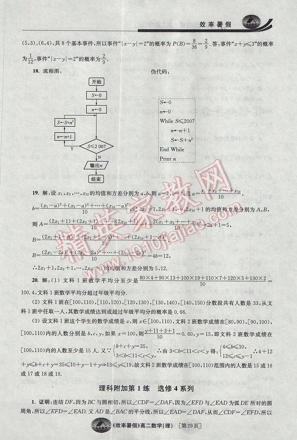 2017年效率暑假高二数学理科 参考答案第29页