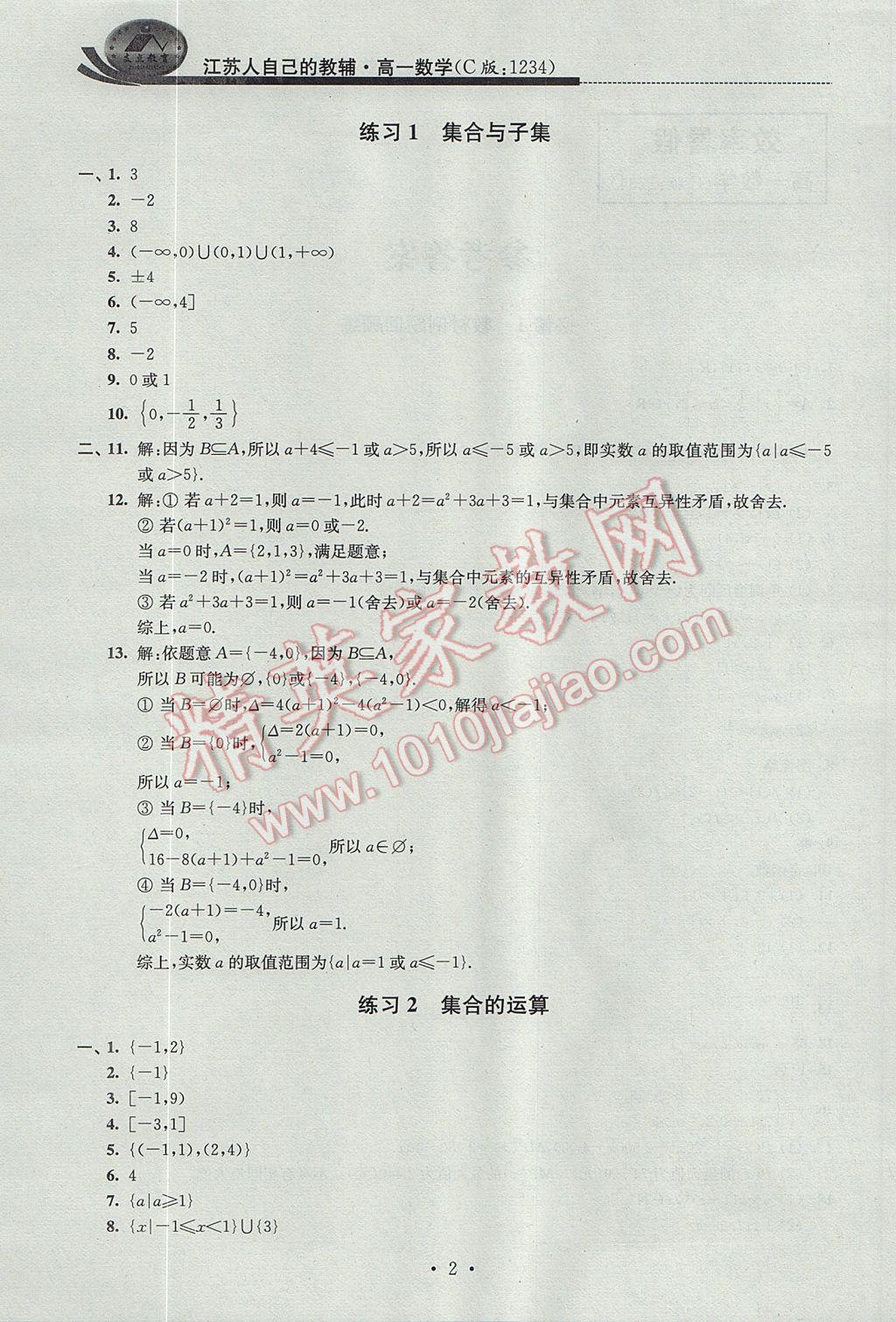 2017年效率暑假高一数学C版 参考答案第2页