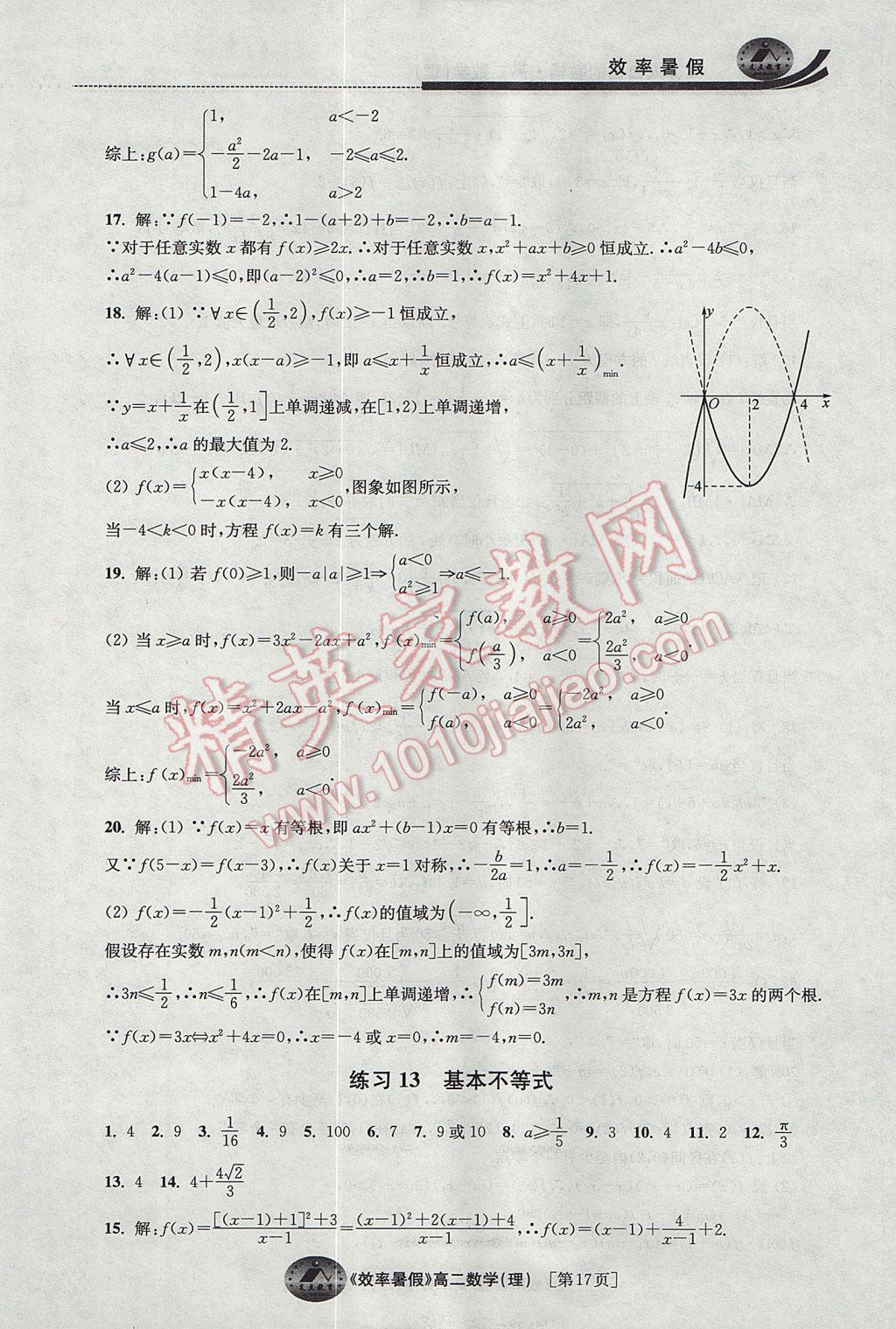 2017年效率暑假高二数学理科 参考答案第17页