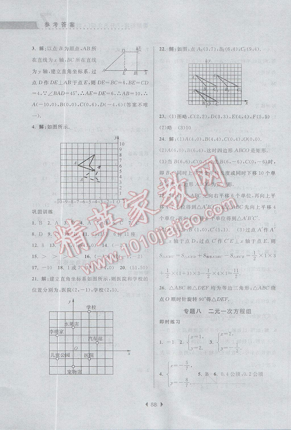 2017年學(xué)而優(yōu)初中暑期銜接7升8年級(jí)數(shù)學(xué)人教版 參考答案第4頁(yè)