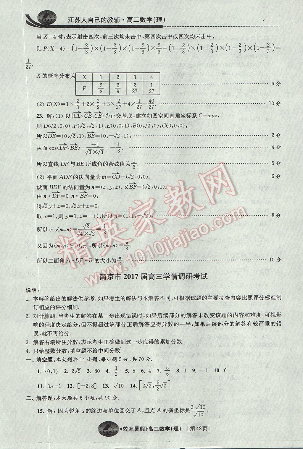 2017年效率暑假高二数学理科 参考答案第42页