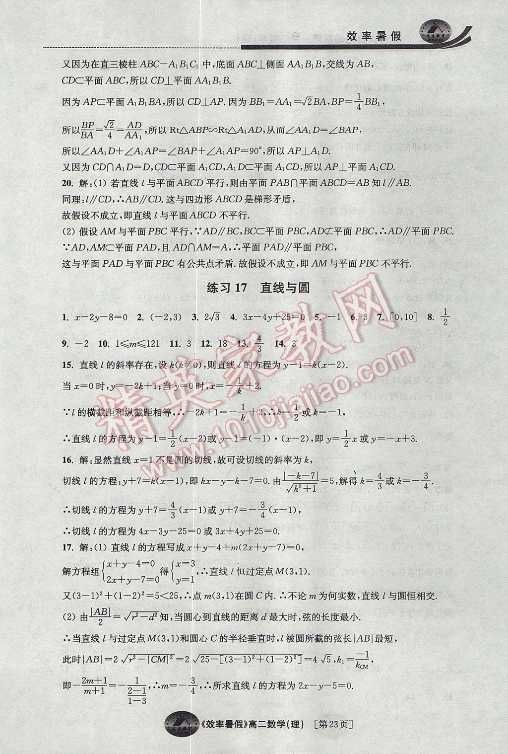 2017年效率暑假高二数学理科 参考答案第23页