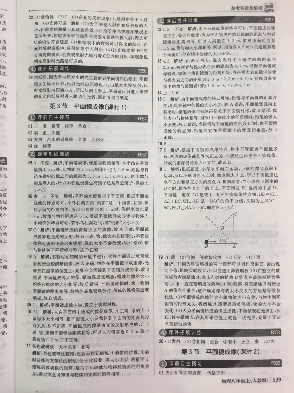 2017年1加1輕巧奪冠優(yōu)化訓(xùn)練八年級(jí)物理上冊(cè)人教版銀版 參考答案第35頁