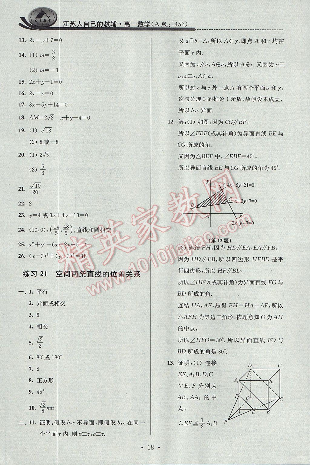 2017年效率暑假高一数学A版 参考答案第18页