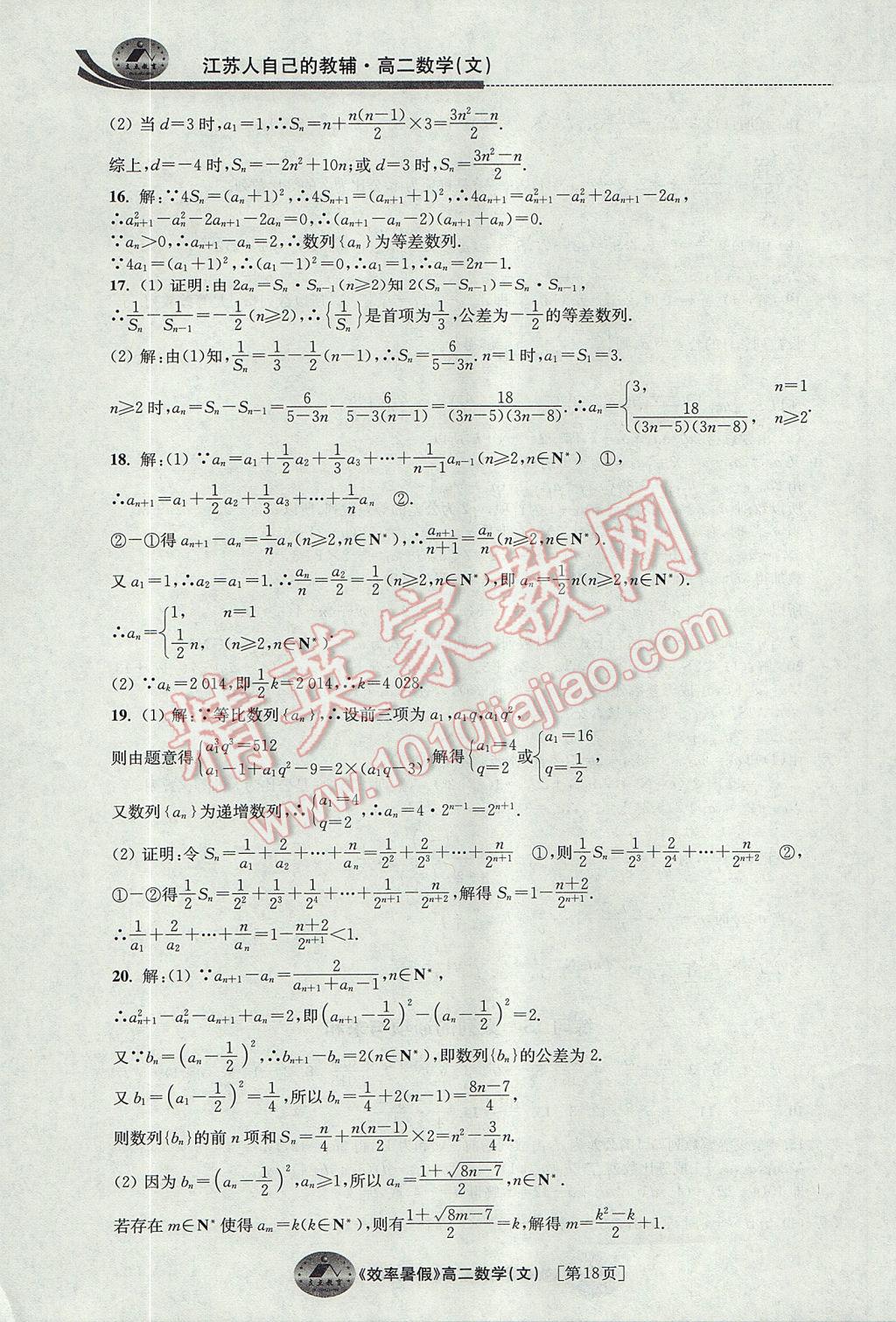 2017年效率暑假高二数学文科 参考答案第18页