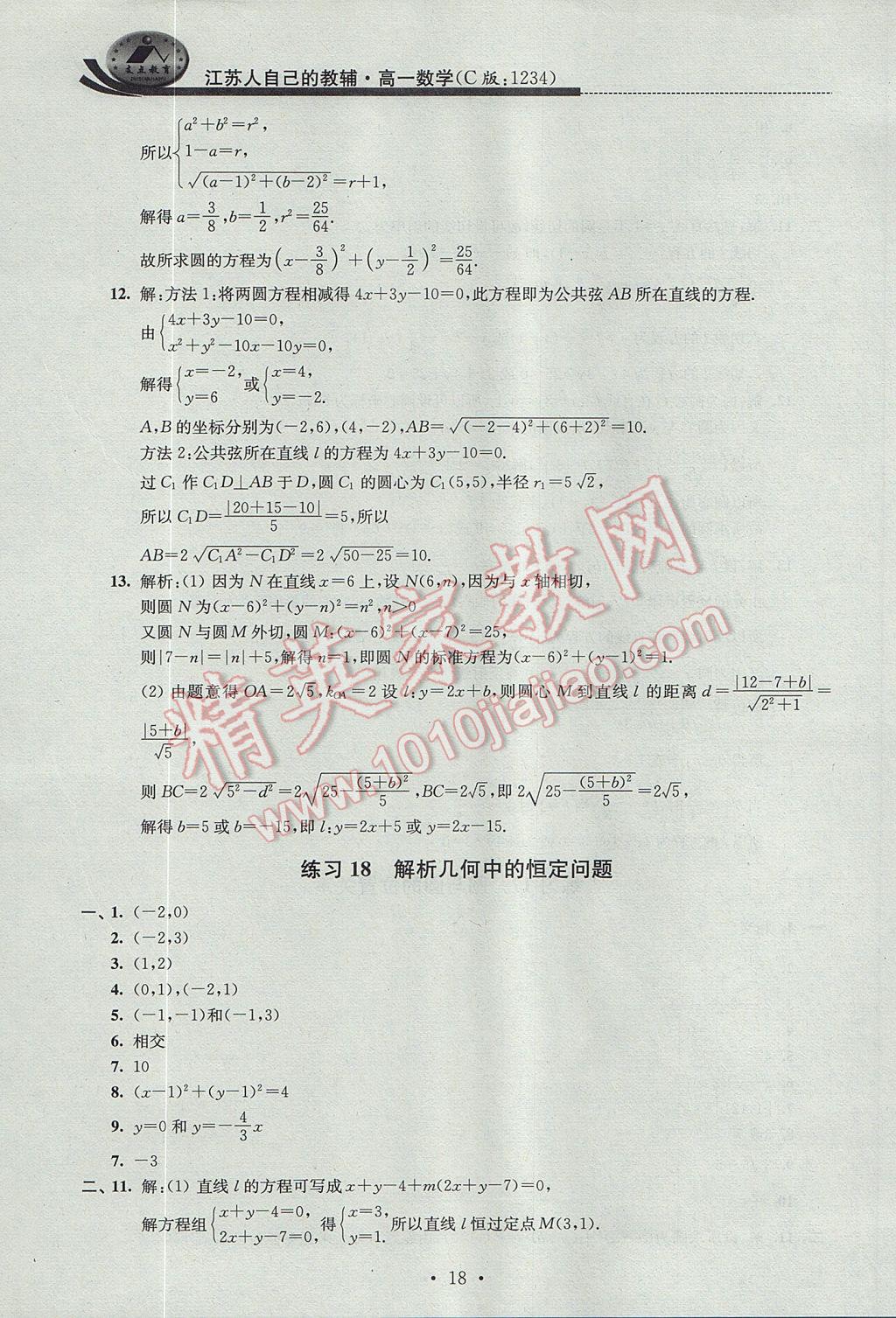 2017年效率暑假高一数学C版 参考答案第18页