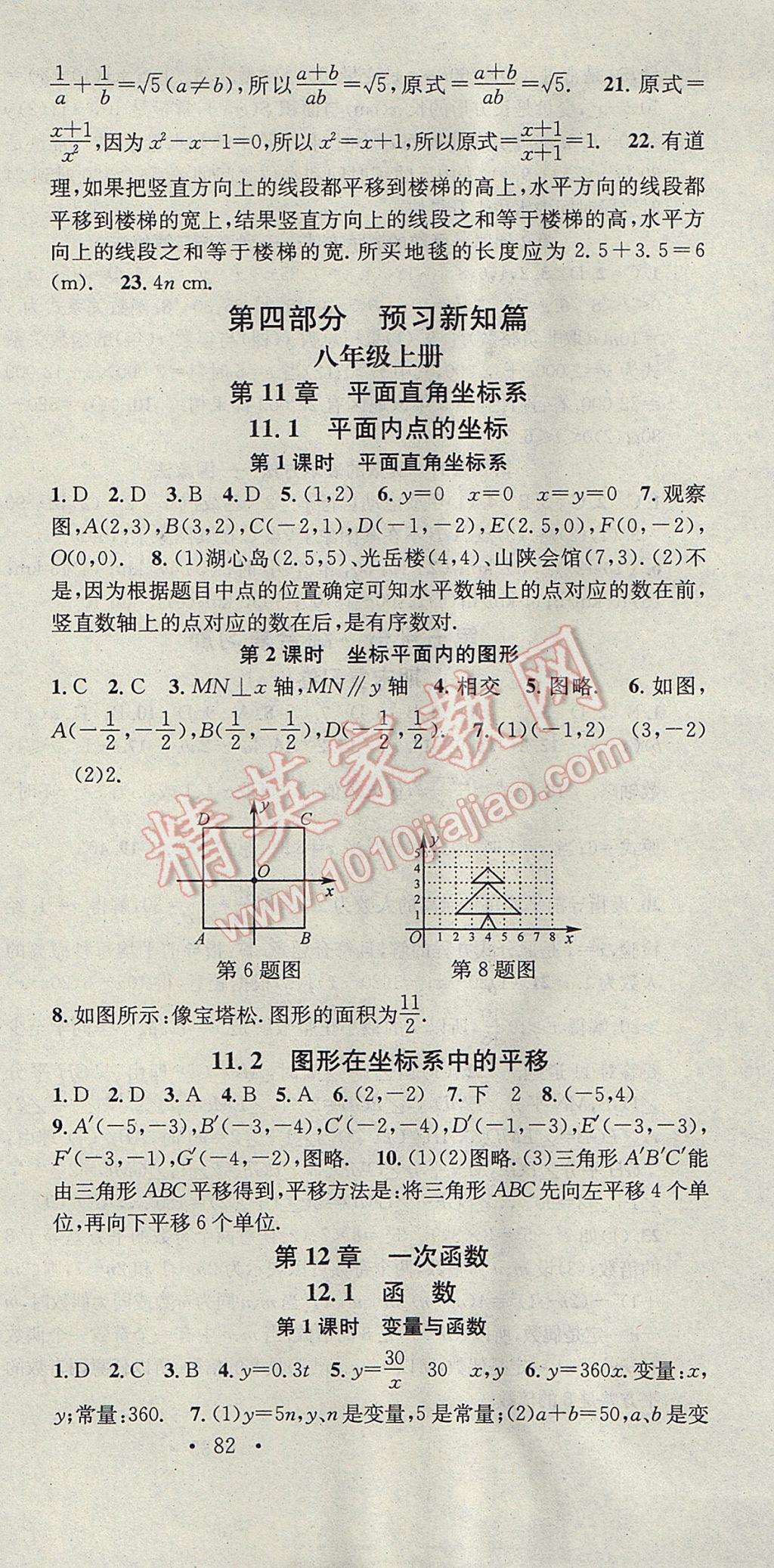 2017年华章教育暑假总复习学习总动员七年级数学沪科版 参考答案第9页