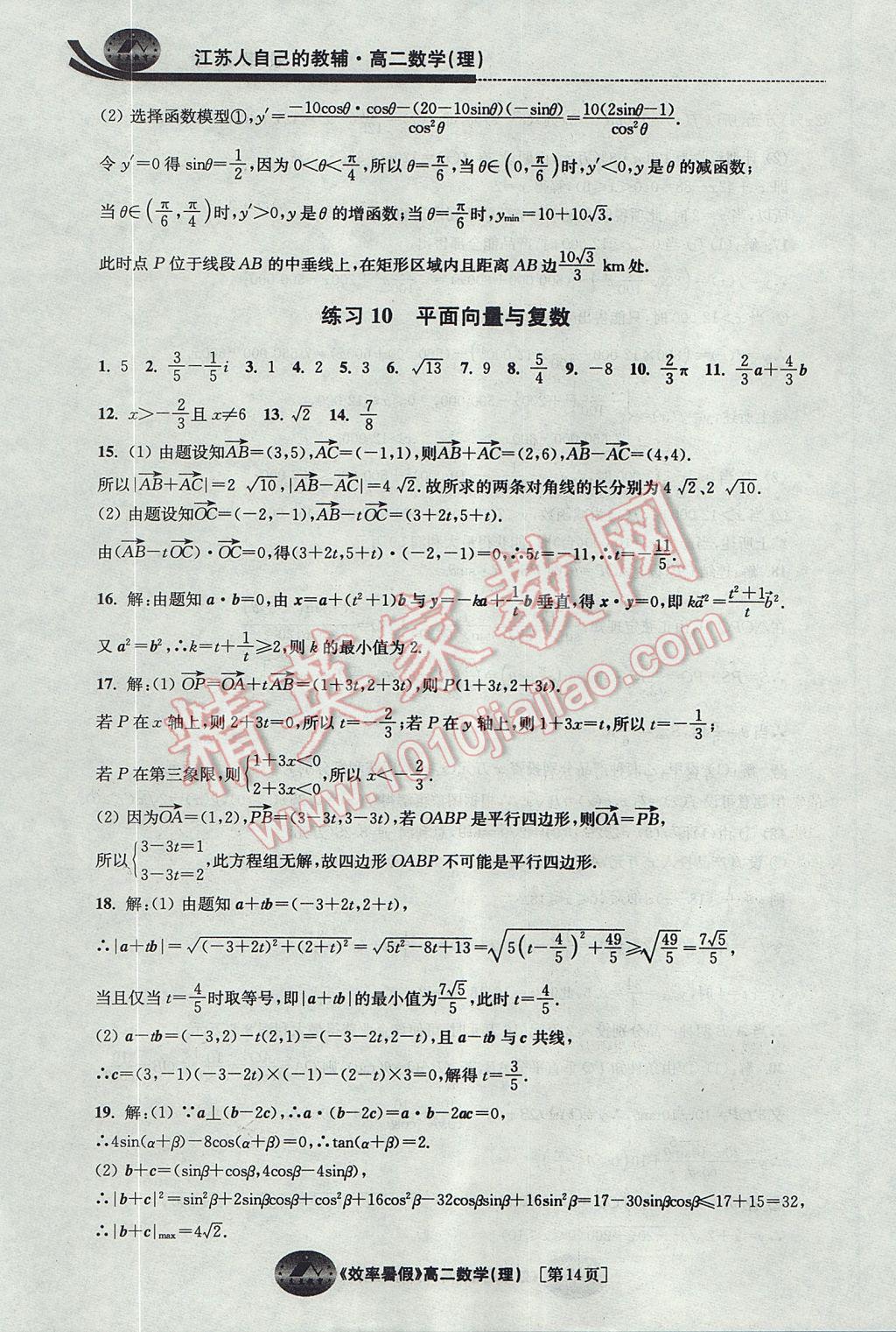 2017年效率暑假高二数学理科 参考答案第14页