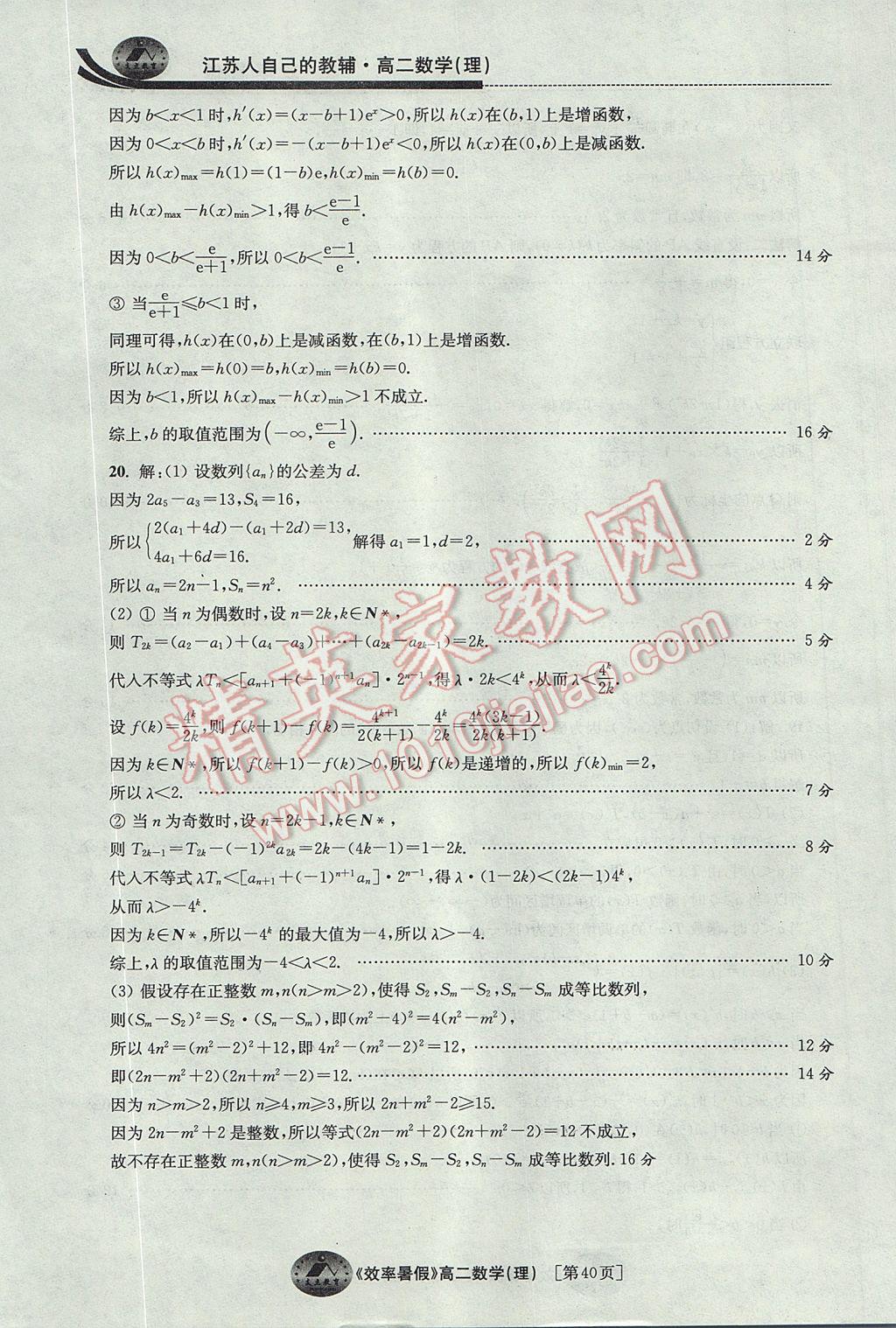 2017年效率暑假高二数学理科 参考答案第40页