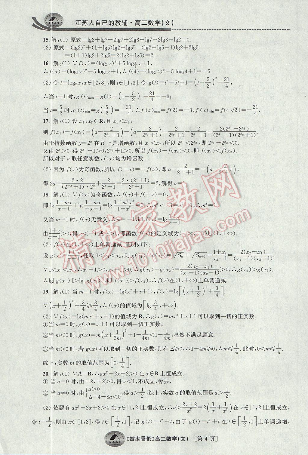 2017年效率暑假高二数学文科 参考答案第4页