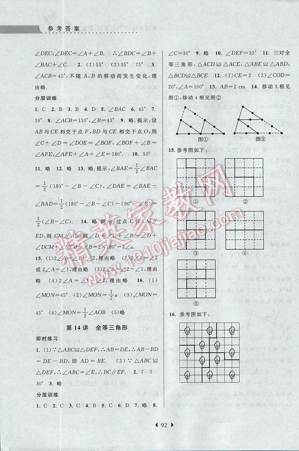 2017年學(xué)而優(yōu)初中暑期銜接7升8年級數(shù)學(xué)浙教版 參考答案第6頁