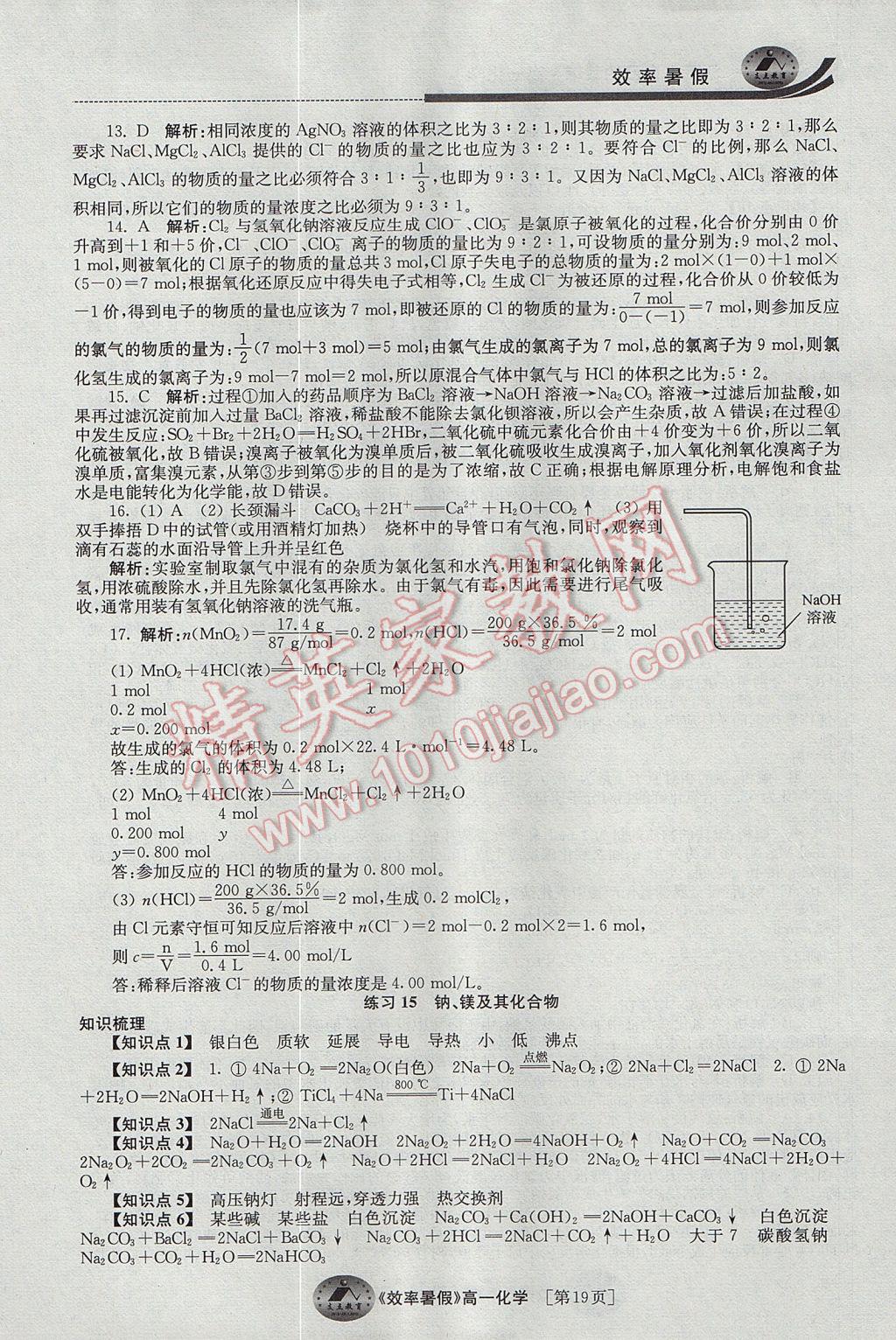 2017年效率暑假高一化学 参考答案第19页