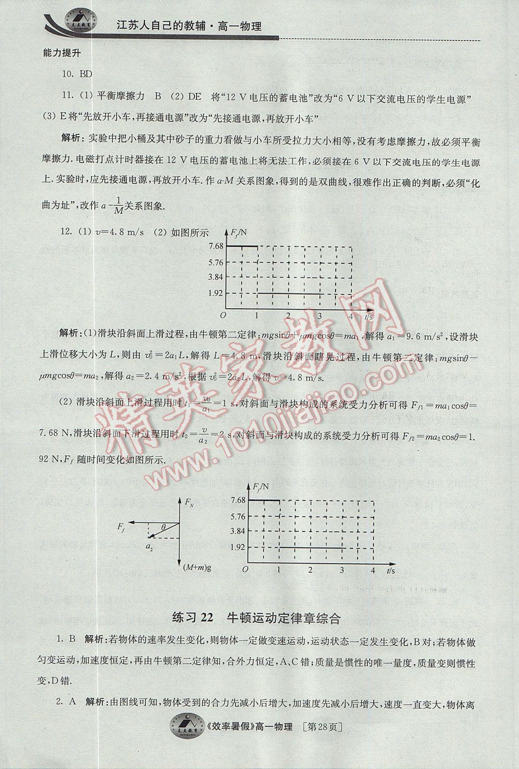 2017年效率暑假高一物理 参考答案第28页