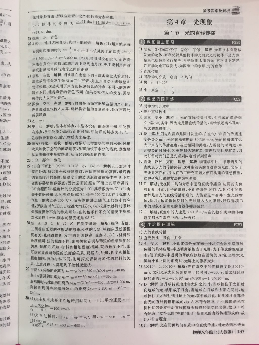 2017年1加1輕巧奪冠優(yōu)化訓練八年級物理上冊人教版銀版 參考答案第37頁