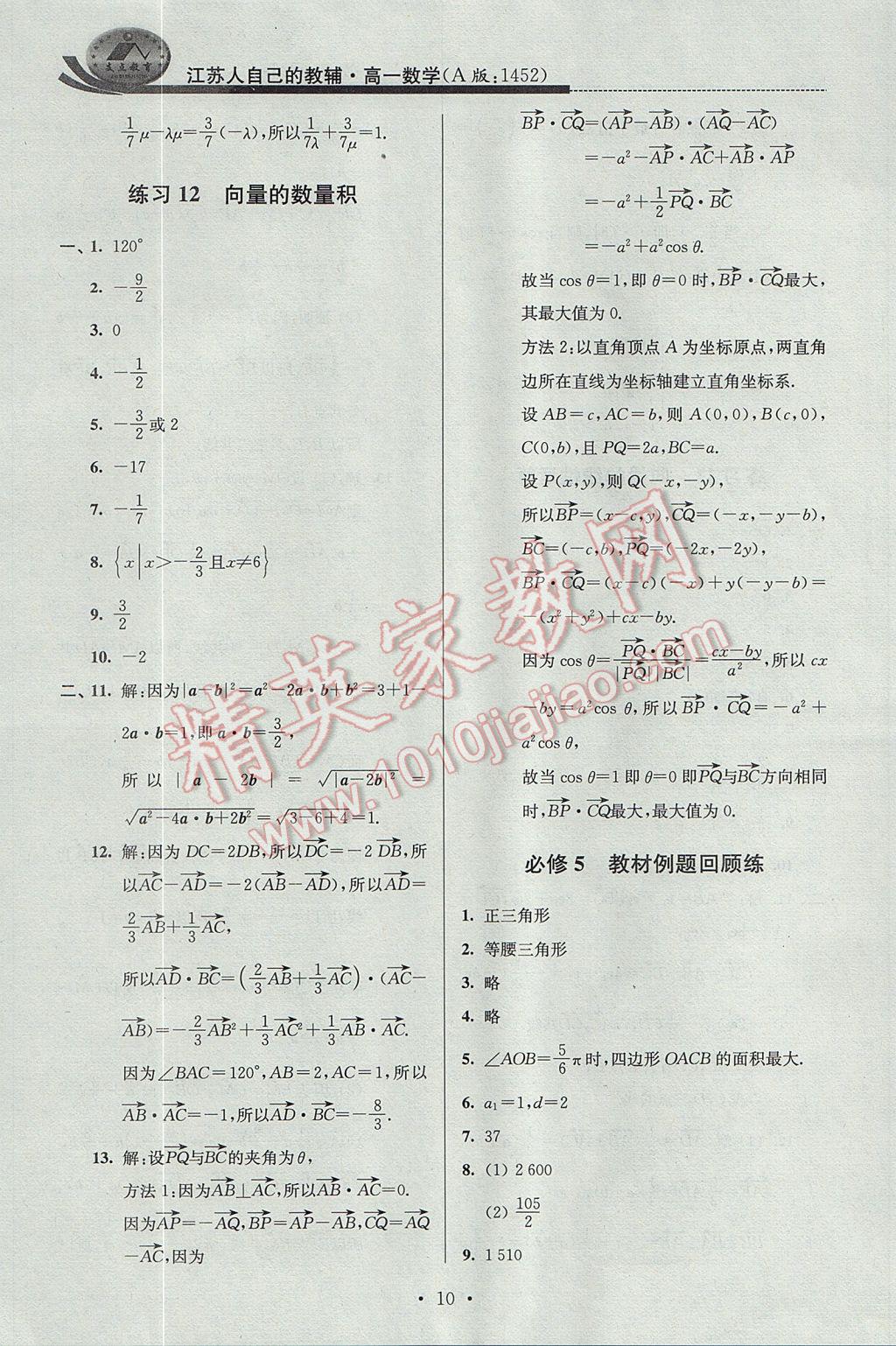 2017年效率暑假高一数学A版 参考答案第10页