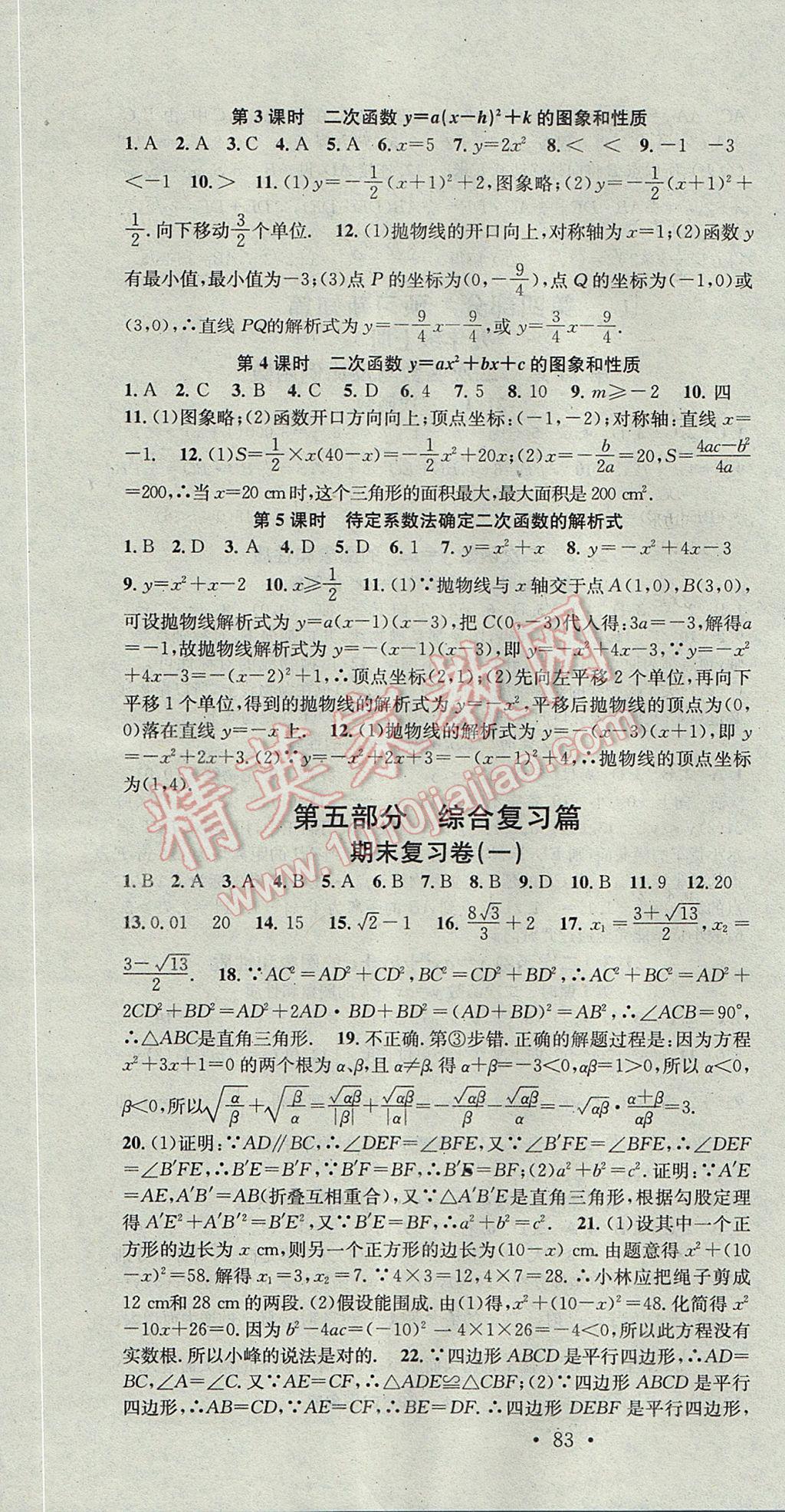 2017年华章教育暑假总复习学习总动员八年级数学沪科版 参考答案第10页