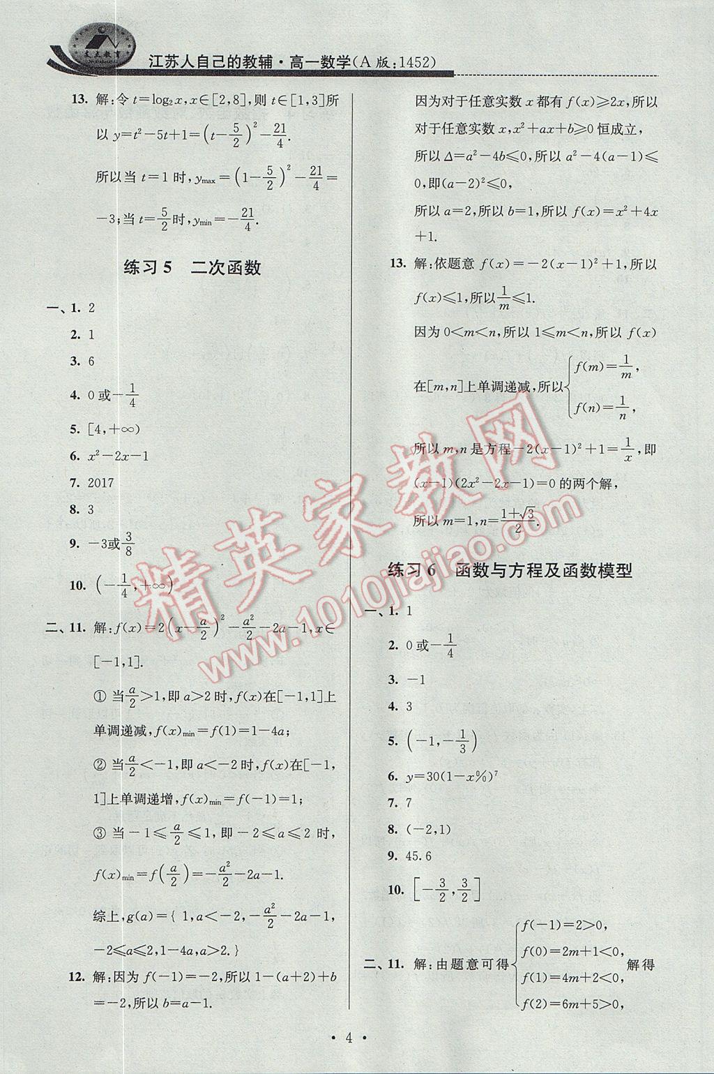 2017年效率暑假高一數學A版 參考答案第4頁