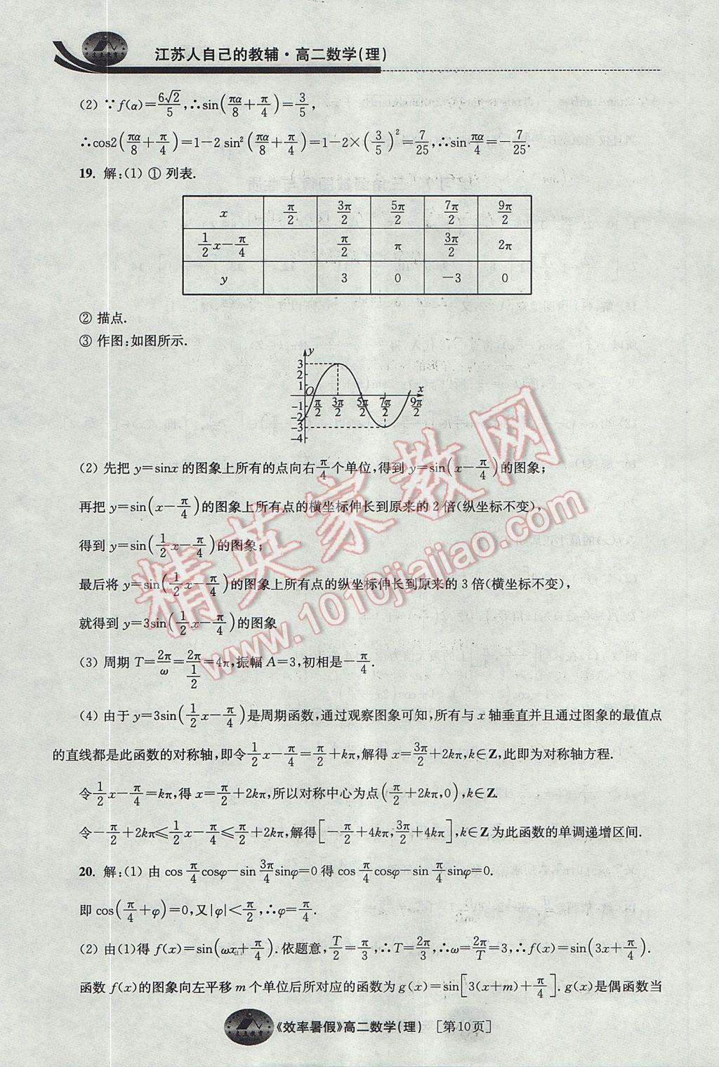 2017年效率暑假高二数学理科 参考答案第10页