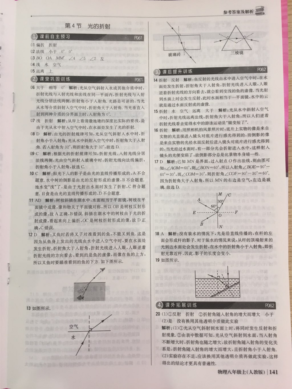 2017年1加1輕巧奪冠優(yōu)化訓(xùn)練八年級(jí)物理上冊(cè)人教版銀版 參考答案第22頁(yè)