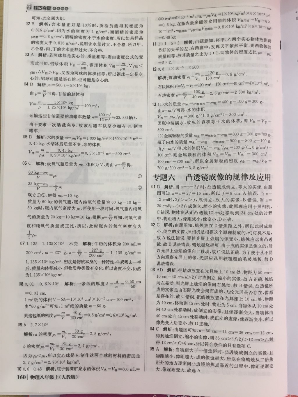 2017年1加1輕巧奪冠優(yōu)化訓(xùn)練八年級(jí)物理上冊(cè)人教版銀版 參考答案第14頁(yè)