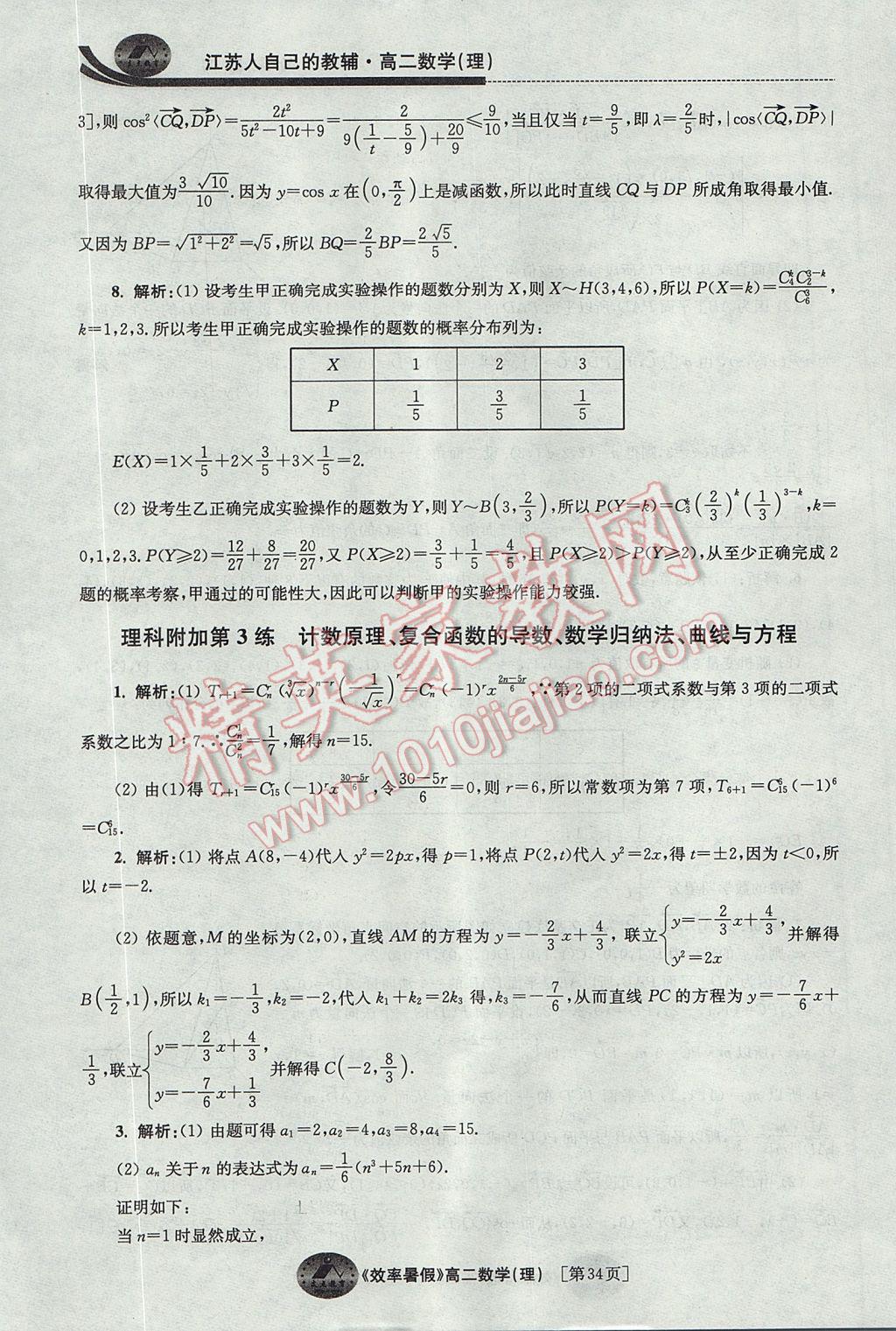 2017年效率暑假高二数学理科 参考答案第34页