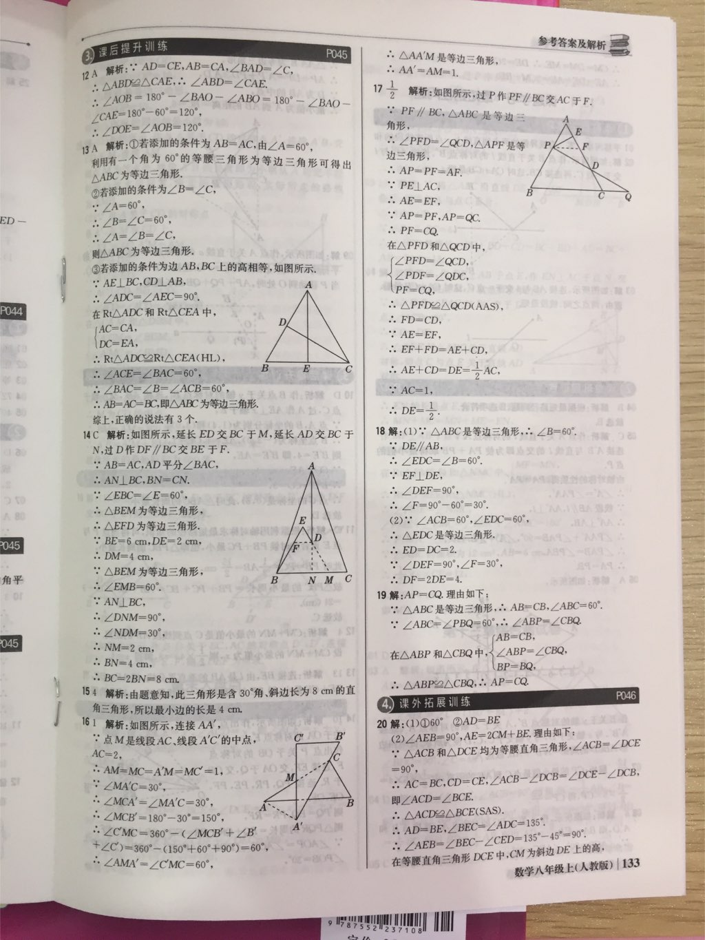 2017年1加1輕巧奪冠優(yōu)化訓(xùn)練八年級數(shù)學(xué)上冊人教版銀版 參考答案第22頁