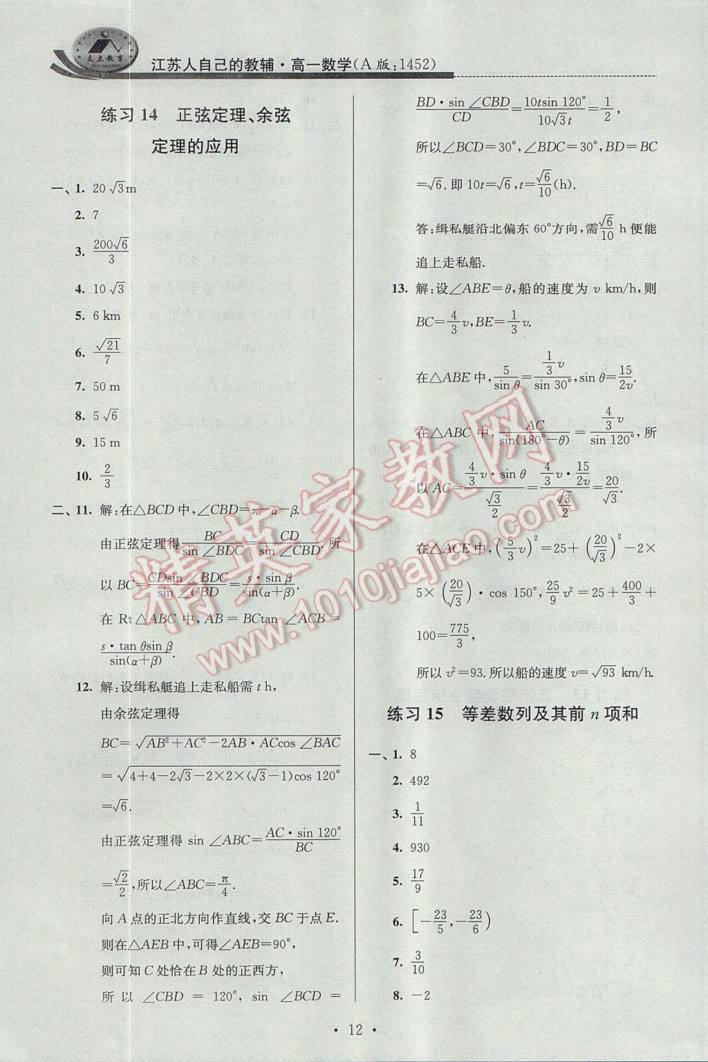 2017年效率暑假高一数学A版 参考答案第12页