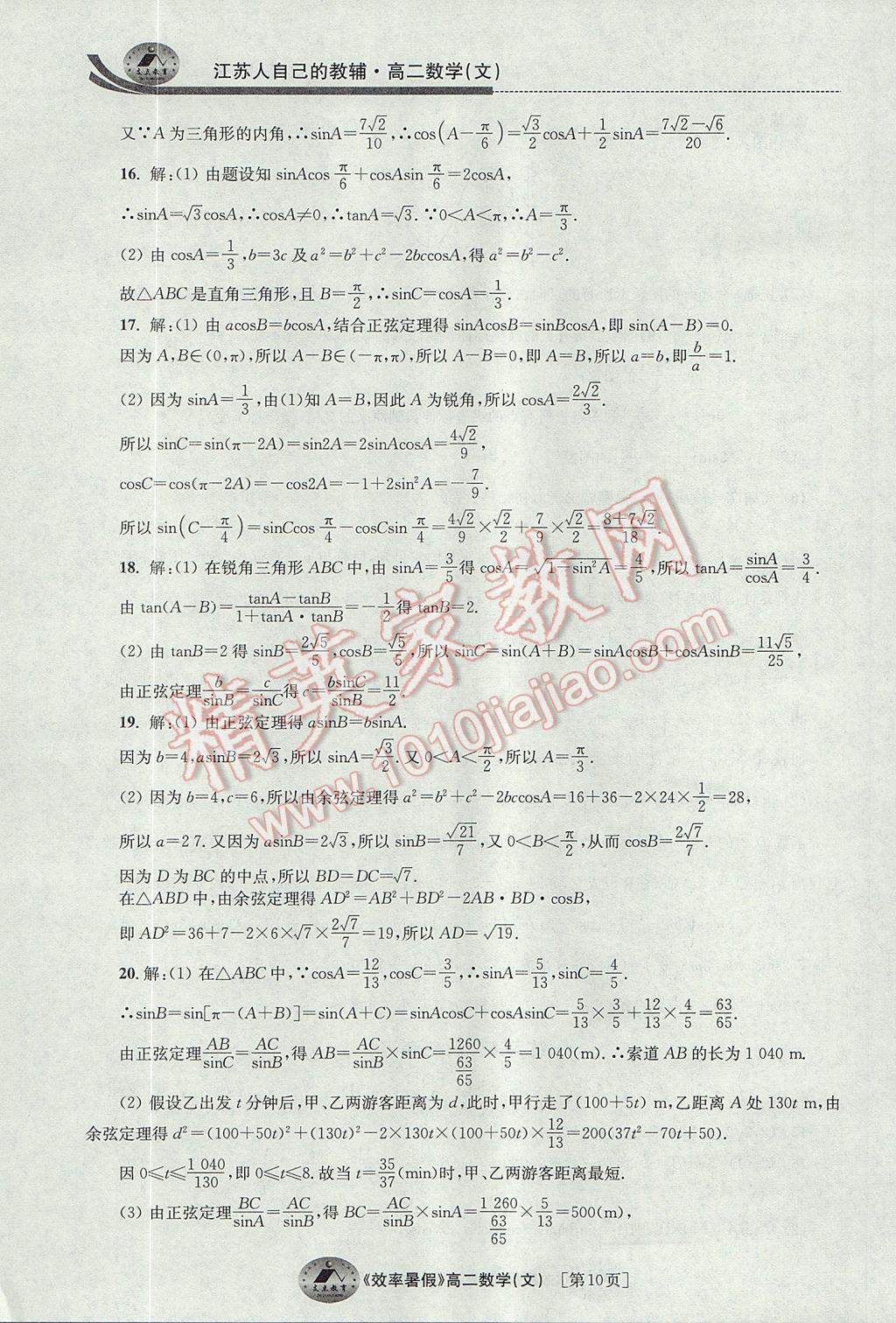 2017年效率暑假高二数学文科 参考答案第10页