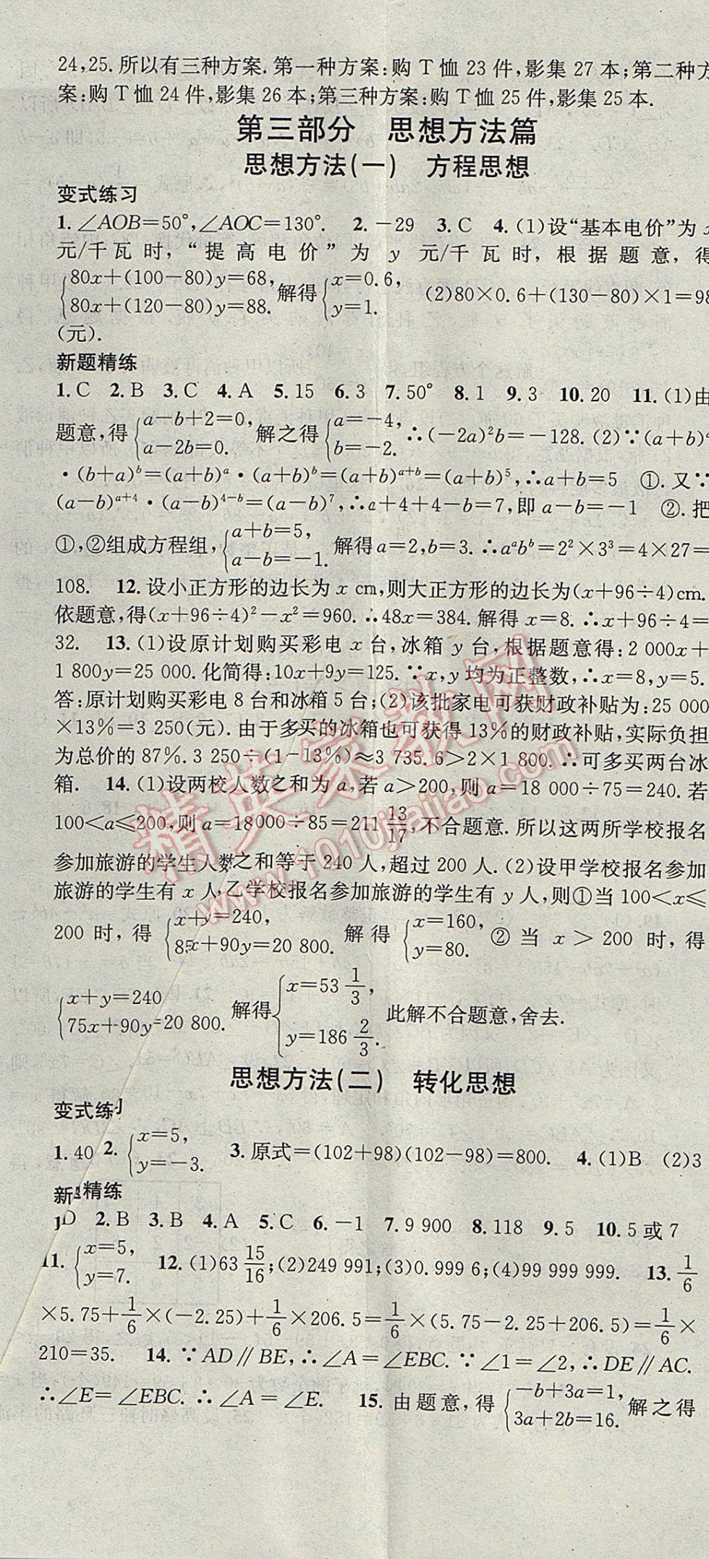 2017年华章教育暑假总复习学习总动员七年级数学冀教版 参考答案第8页