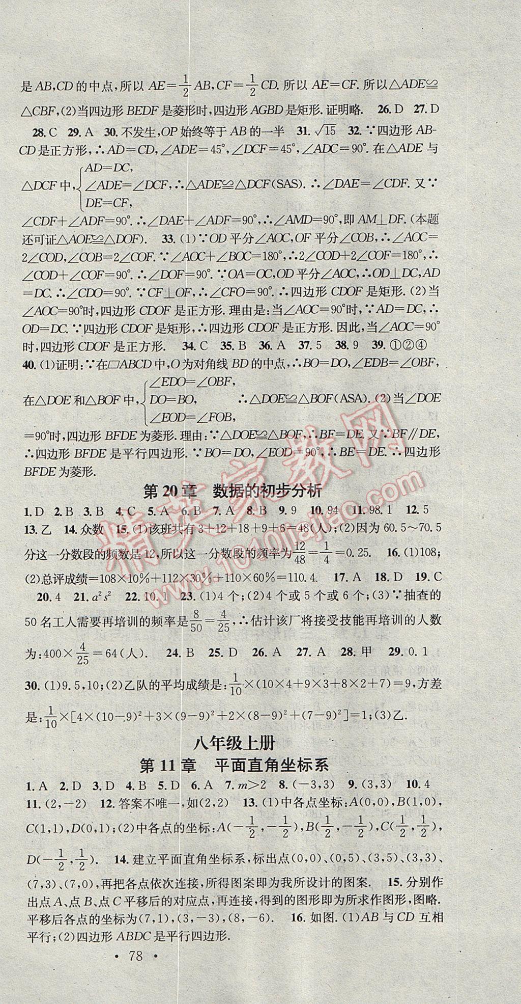 2017年华章教育暑假总复习学习总动员八年级数学沪科版 参考答案第3页