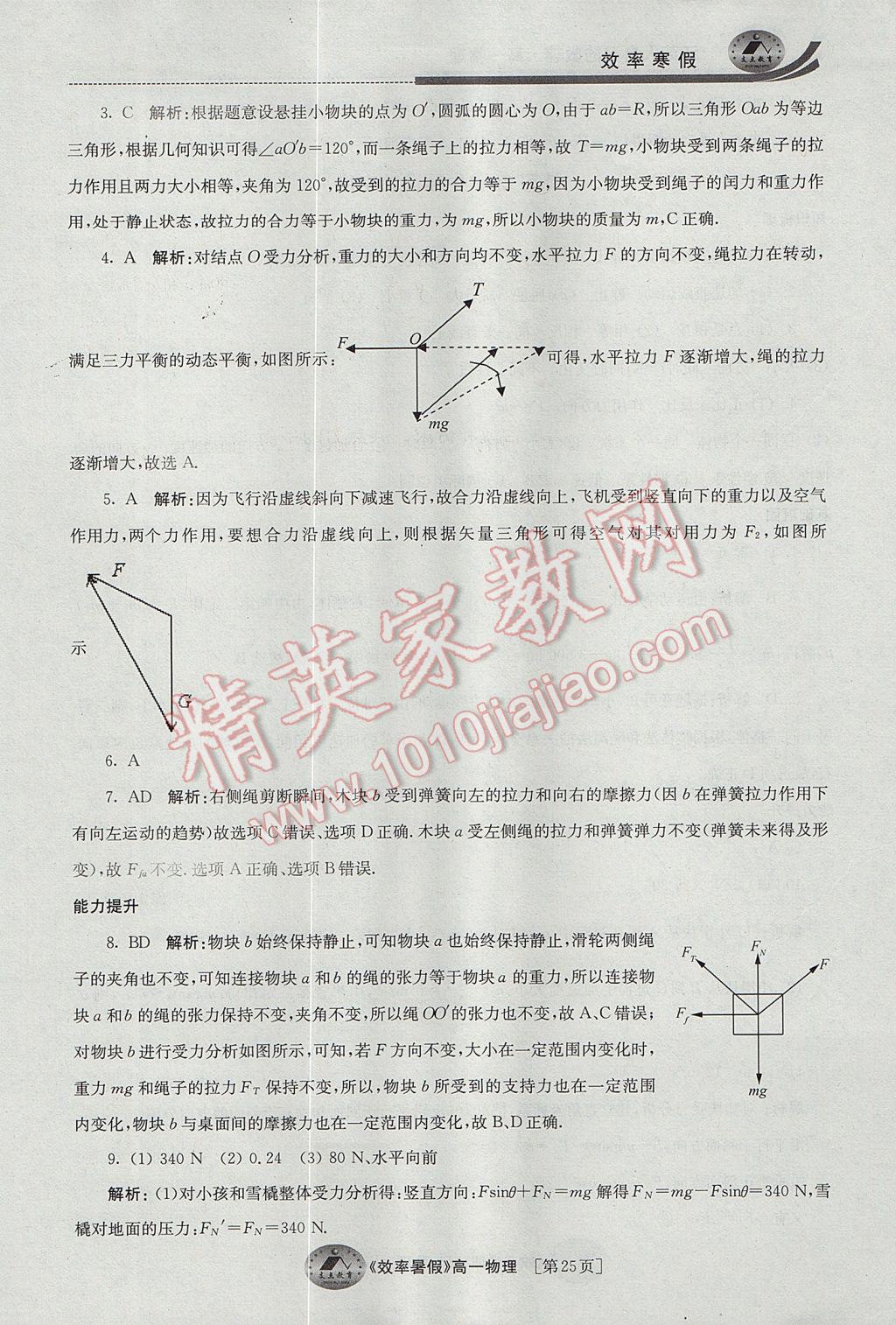 2017年效率暑假高一物理 参考答案第25页