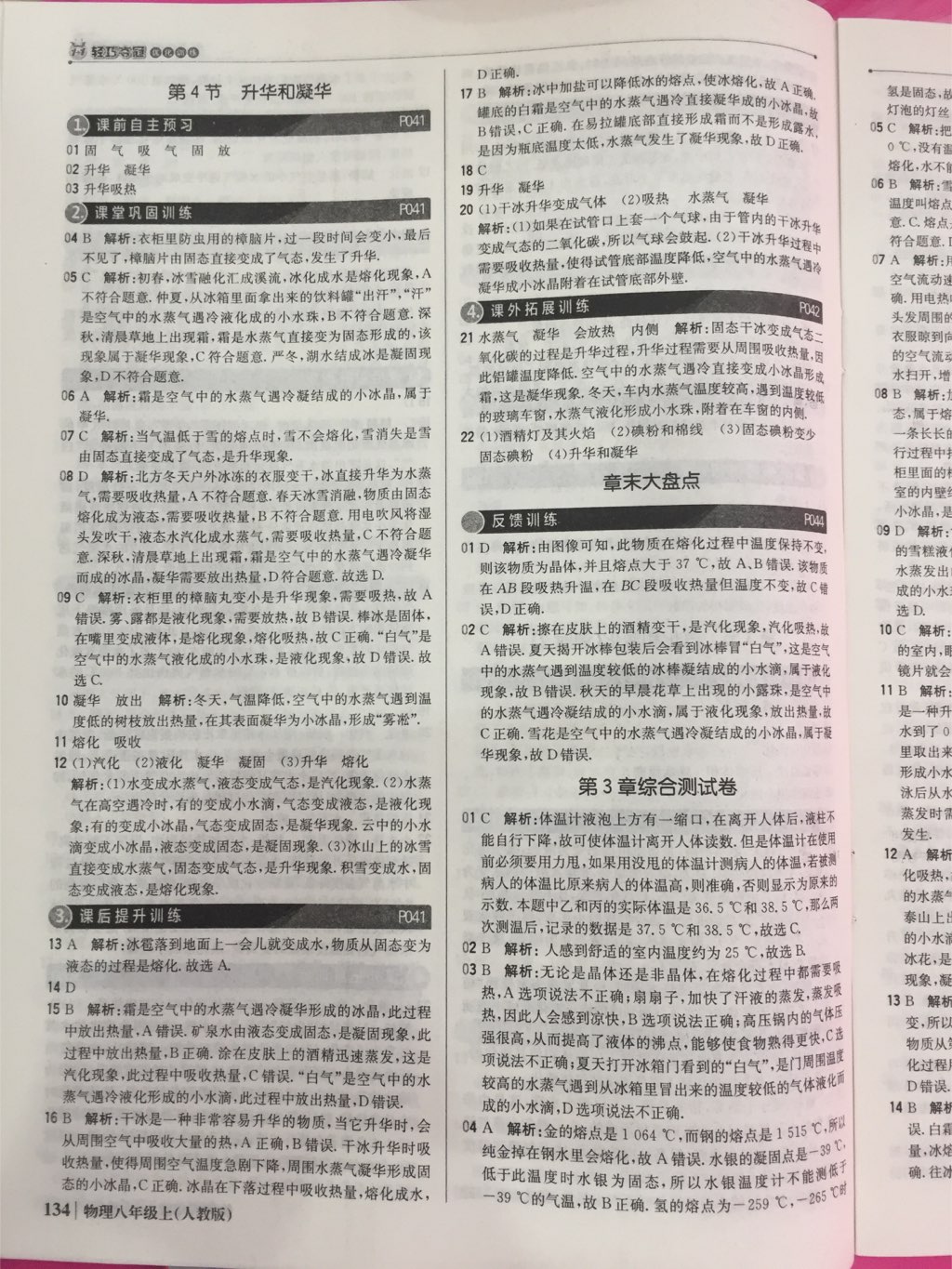 2017年1加1輕巧奪冠優(yōu)化訓(xùn)練八年級物理上冊人教版銀版 參考答案第40頁