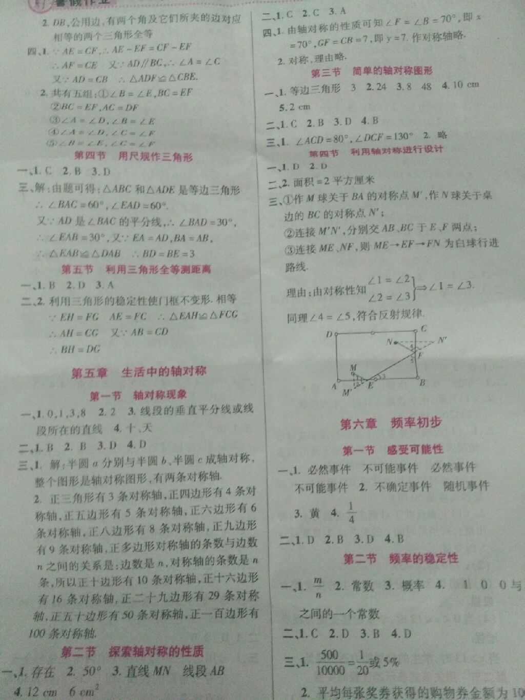 2017年暑假作业七年级数学北京教育出版社 参考答案第3页