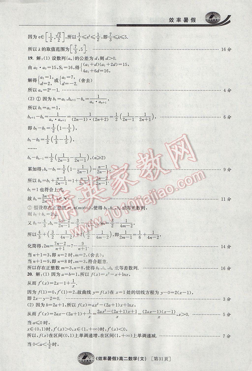 2017年效率暑假高二数学文科 参考答案第31页