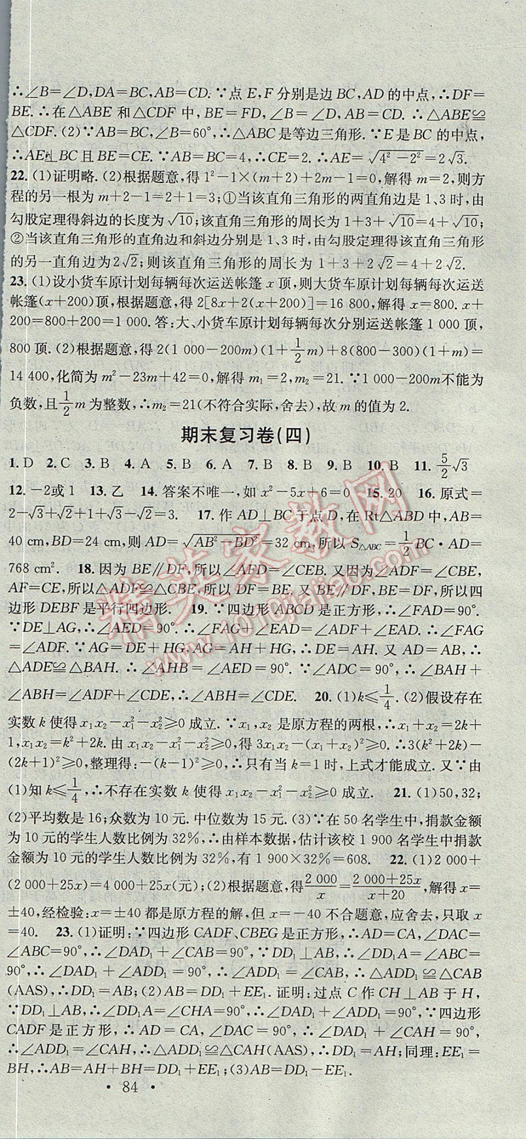 2017年华章教育暑假总复习学习总动员八年级数学沪科版 参考答案第12页