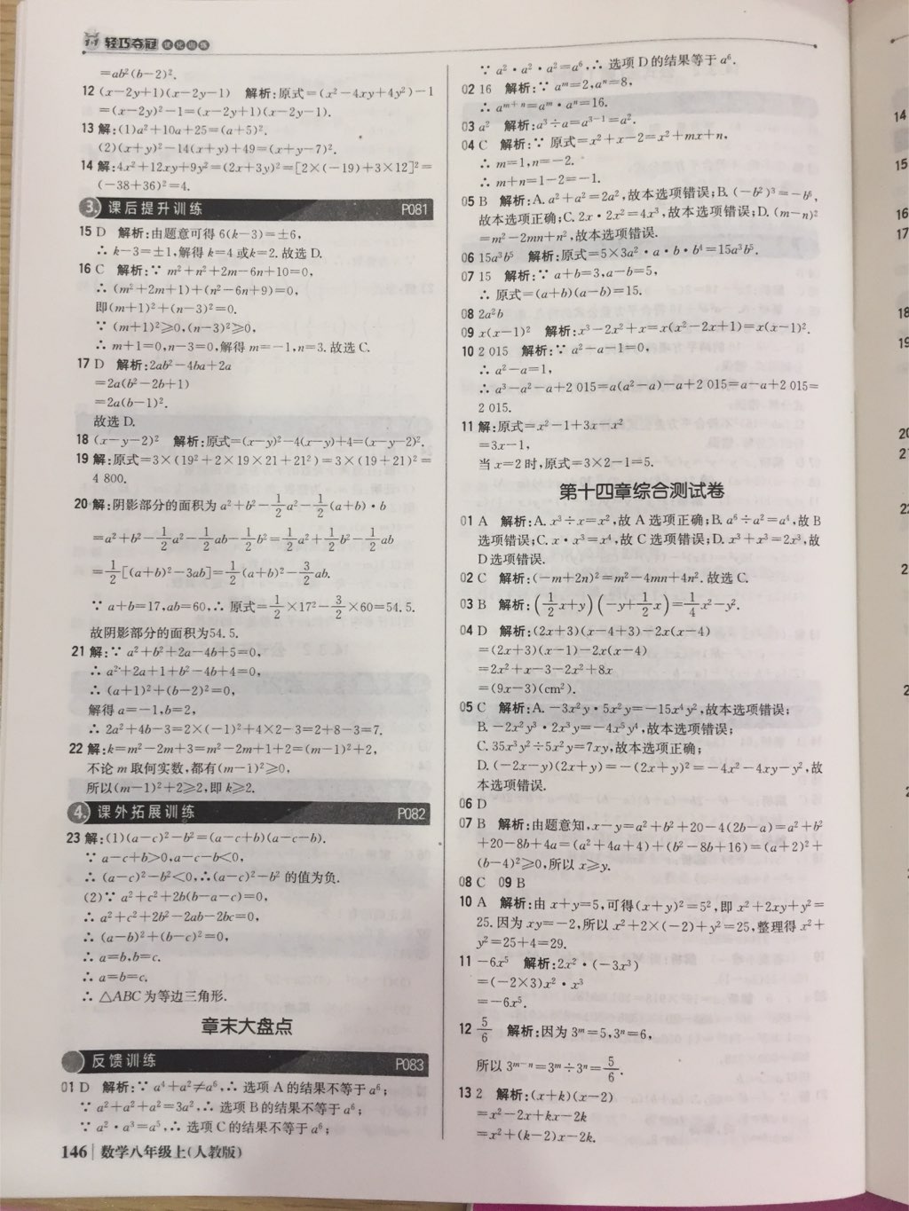 2017年1加1轻巧夺冠优化训练八年级数学上册人教版银版 参考答案第20页