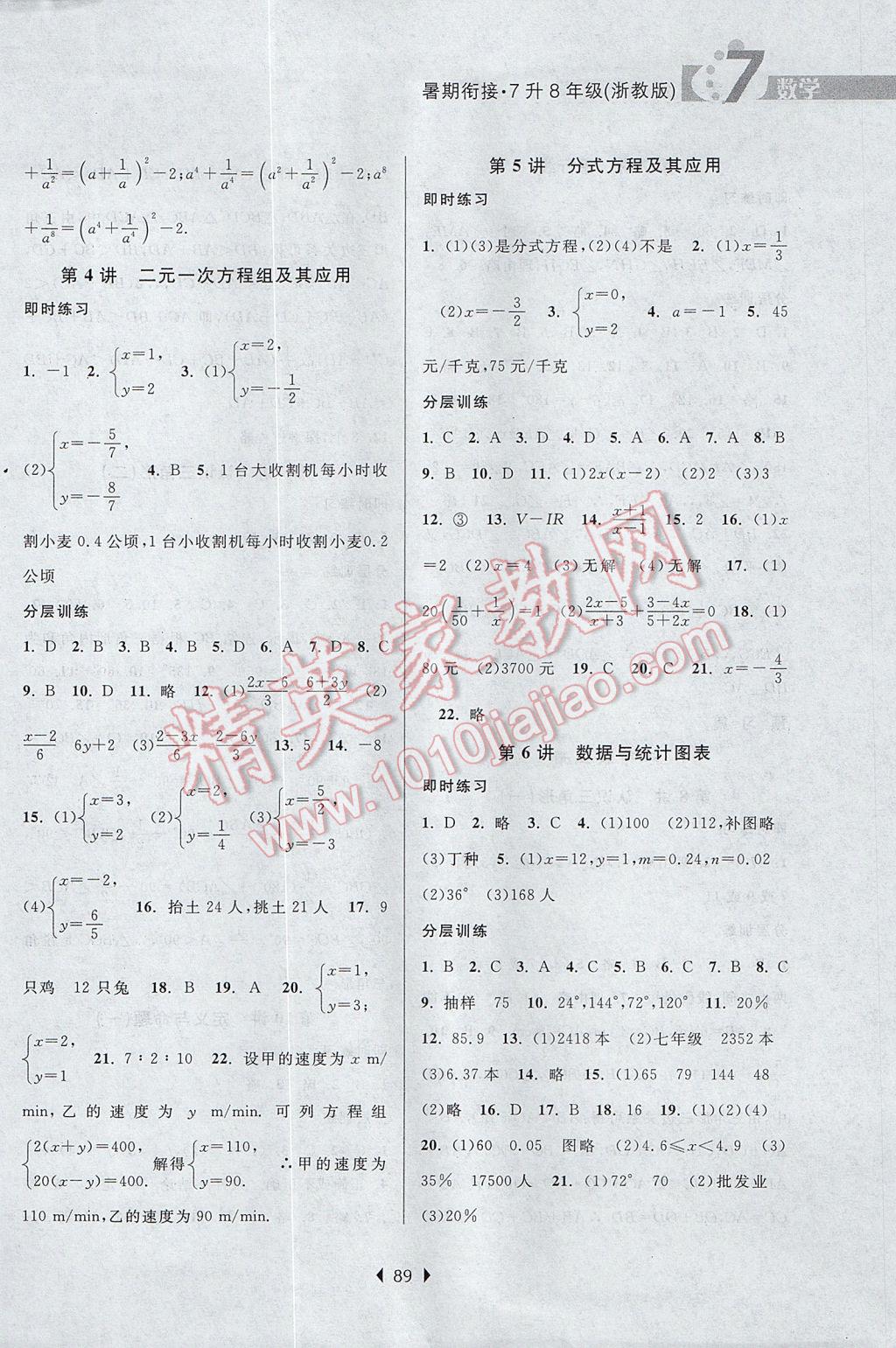 2017年學(xué)而優(yōu)初中暑期銜接7升8年級數(shù)學(xué)浙教版 參考答案第3頁