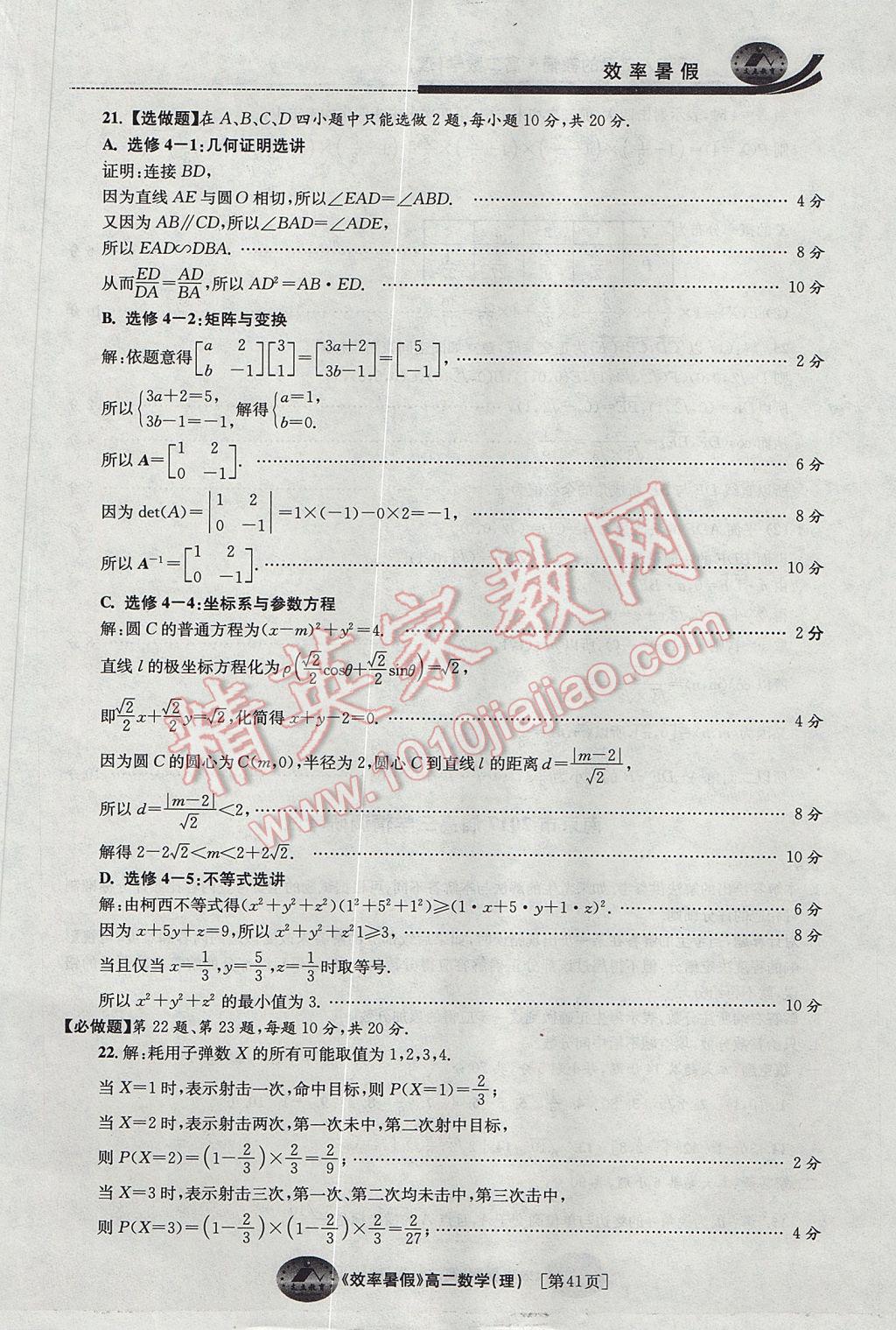 2017年效率暑假高二数学理科 参考答案第41页