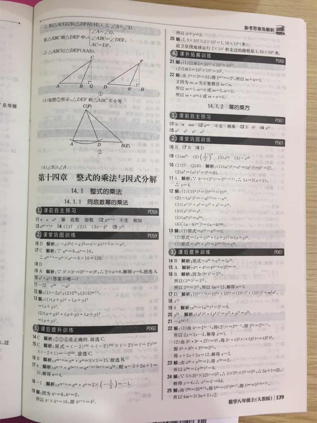 2017年1加1轻巧夺冠优化训练八年级数学上册人教版银版 参考答案第5页