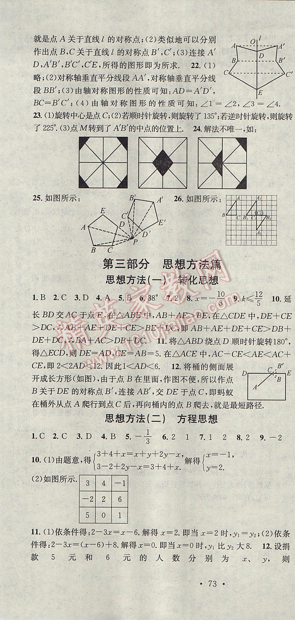 2017年華章教育暑假總復(fù)習(xí)學(xué)習(xí)總動(dòng)員七年級(jí)數(shù)學(xué)華師大版 參考答案第7頁(yè)