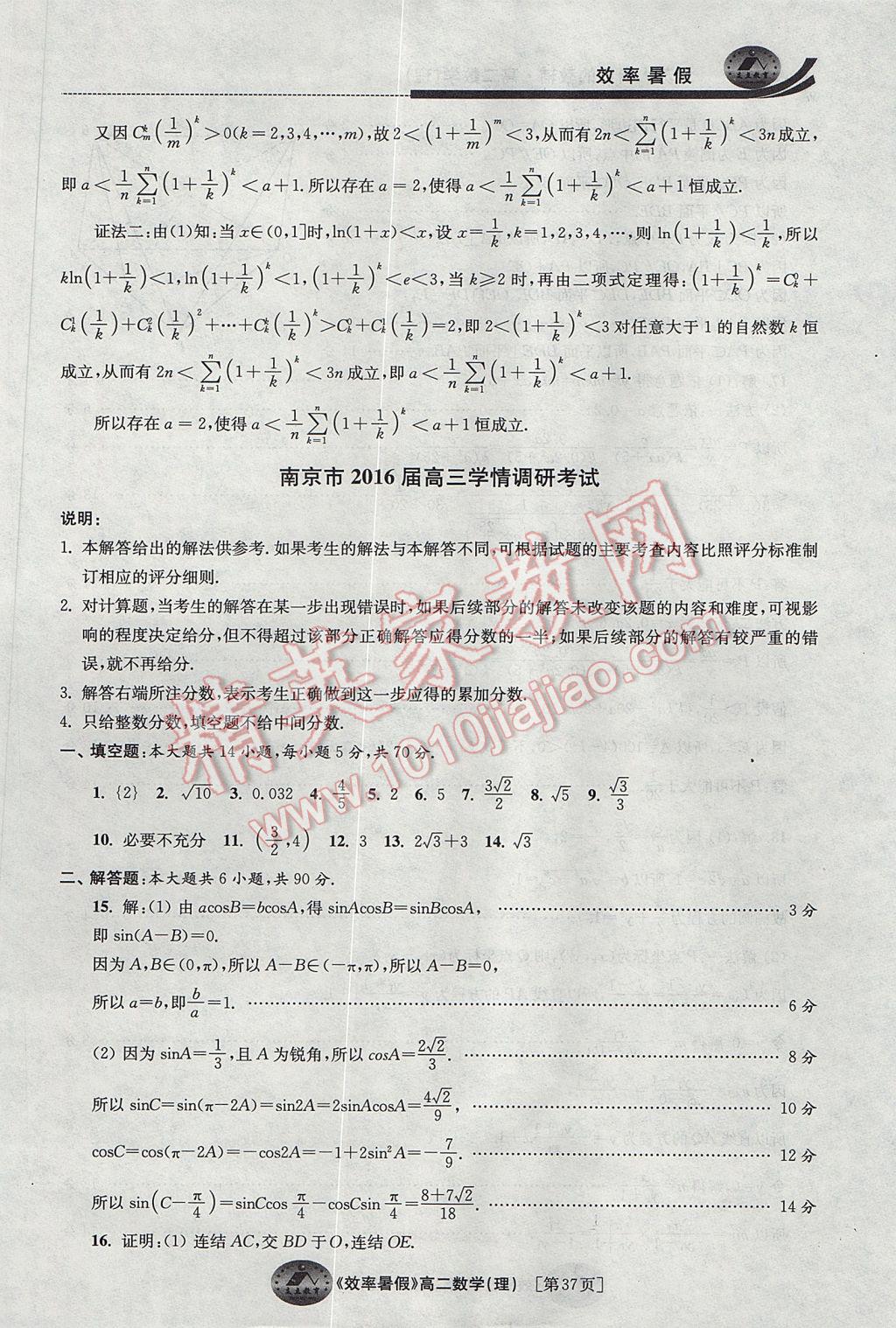 2017年效率暑假高二数学理科 参考答案第37页